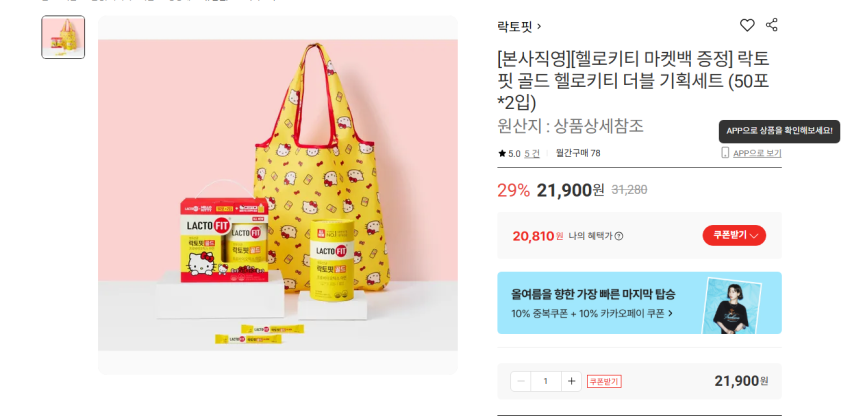 락토핏 골드 헬로키티 더블 기획세트 50포 x 2개 + 헬로키티 마켓백 증정 20810원 무배