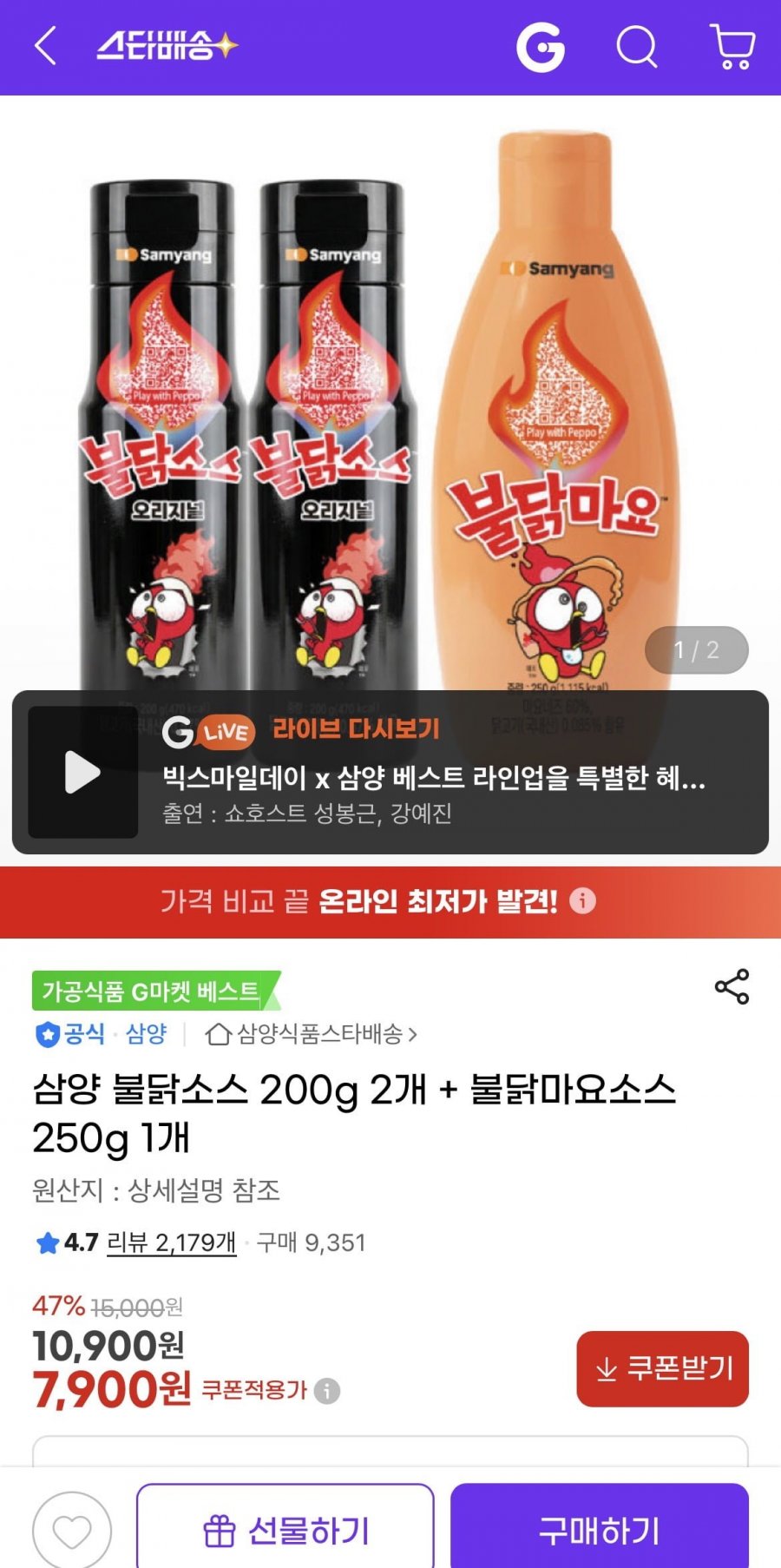 삼양 불닭소스 200g 2개 + 불닭마요소스 250g 1개 (7,900원/유클무료)