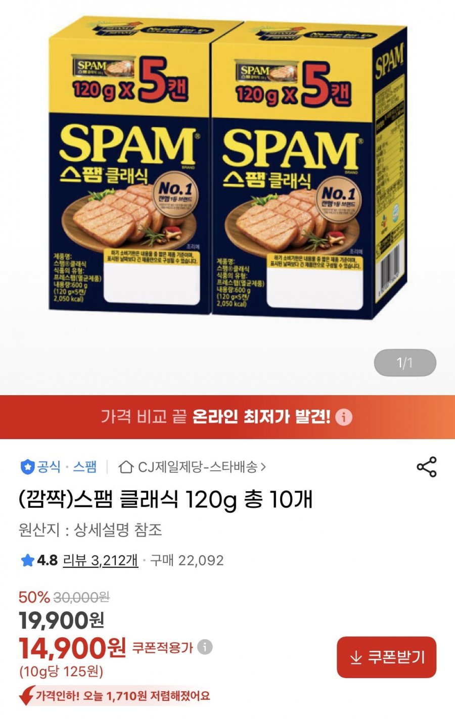 스팸 클래식 120g 총 10개 (14,900원/무료)