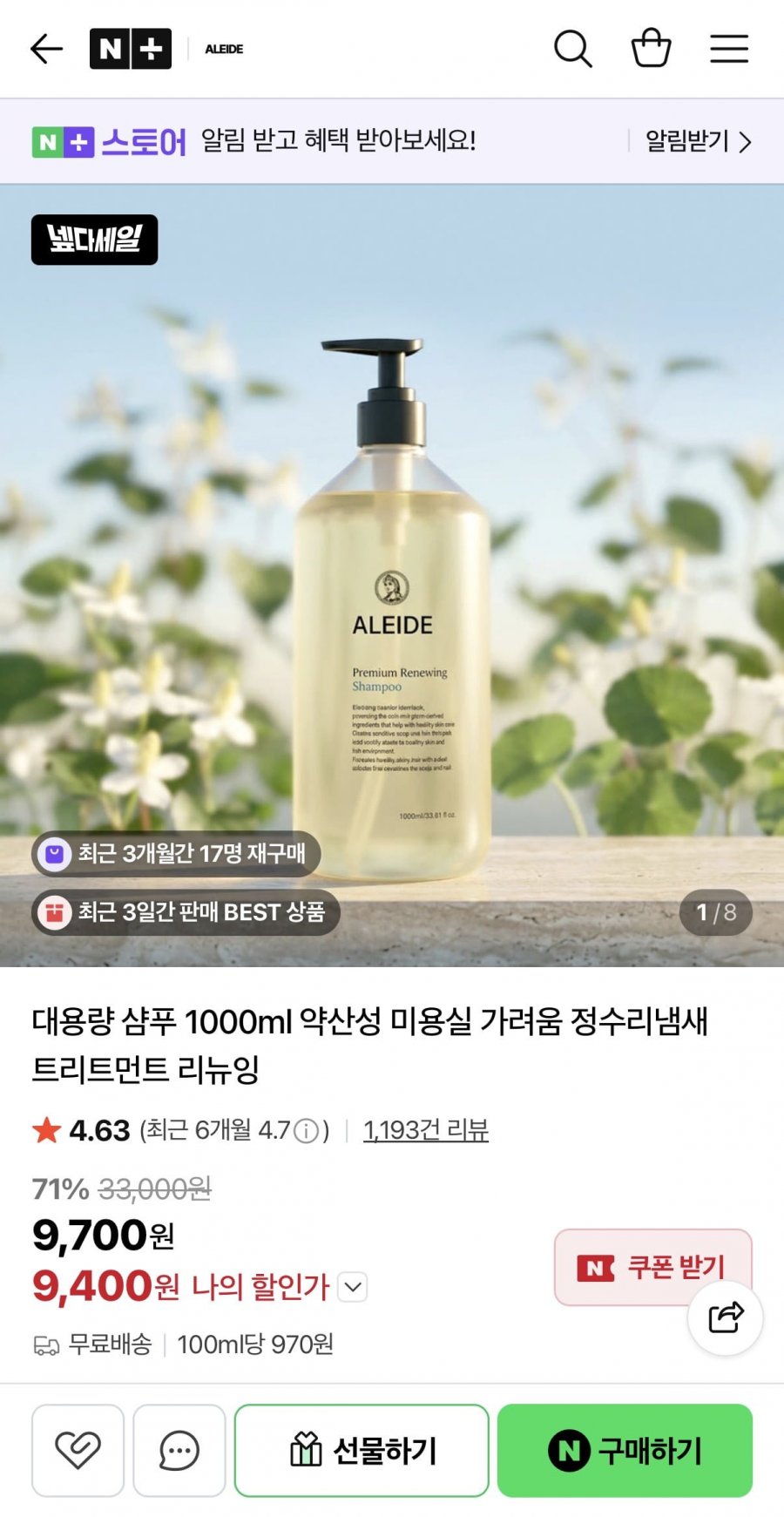 아레드 대용량 샴푸 1000ml 약산성 (9,400원/무료)