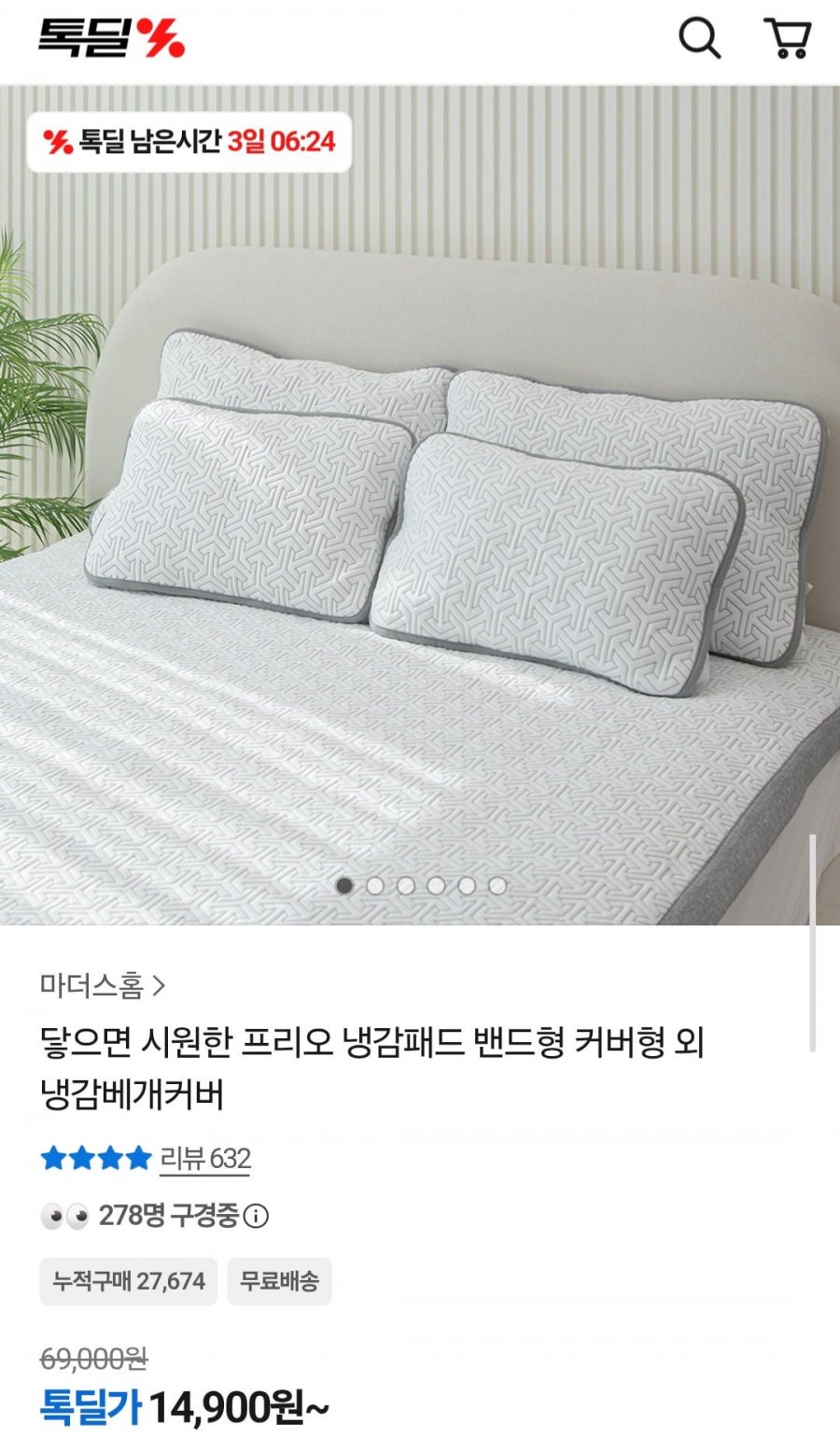 닿으면 시원한 프리오 냉감패드 밴드형 커버형 외 냉감베개커버 (14,900원~/무배)