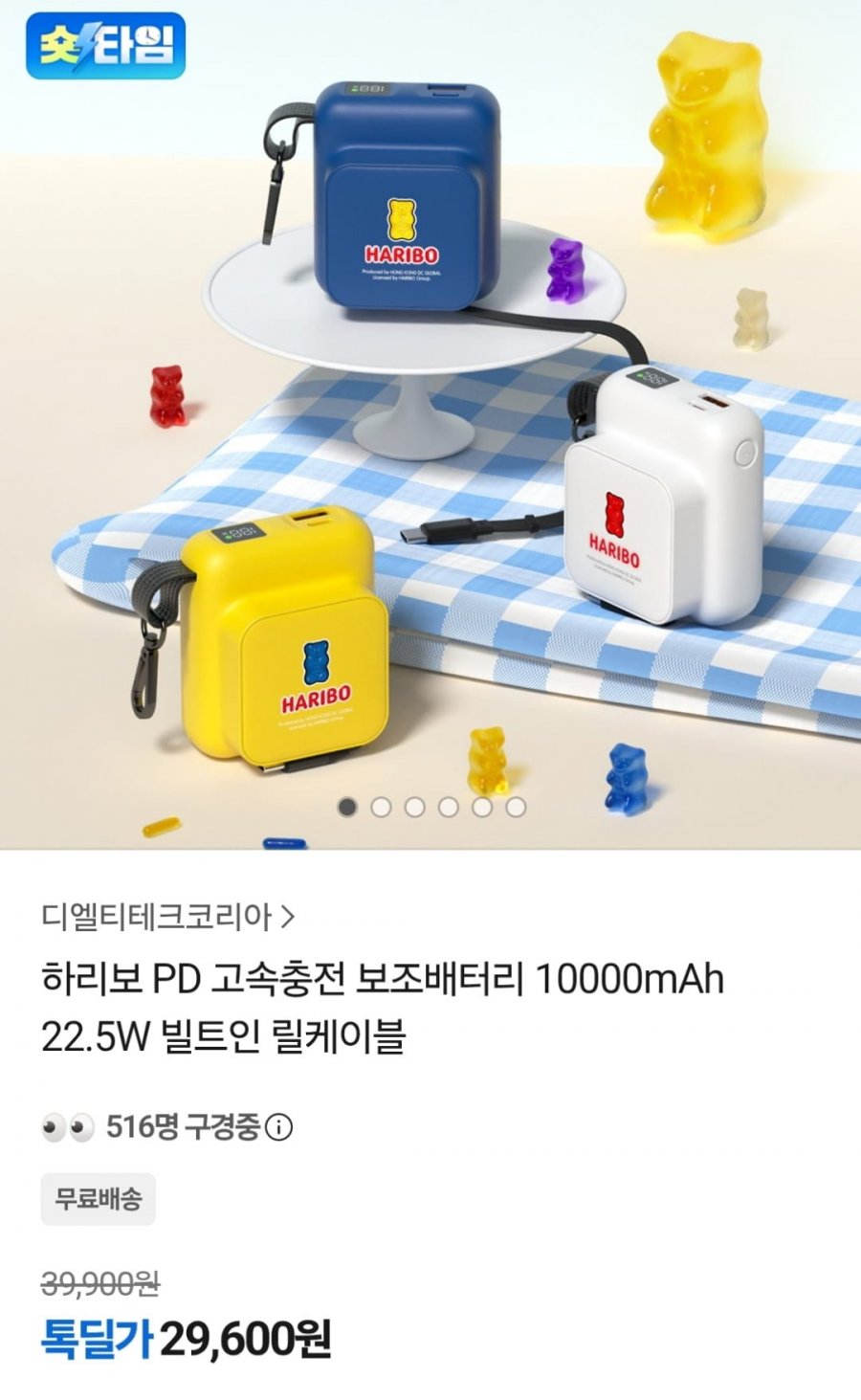 PD 고속충전 보조배터리 10000mAh 22.5W 하리보컬렉션 (29,600원 / 무료)