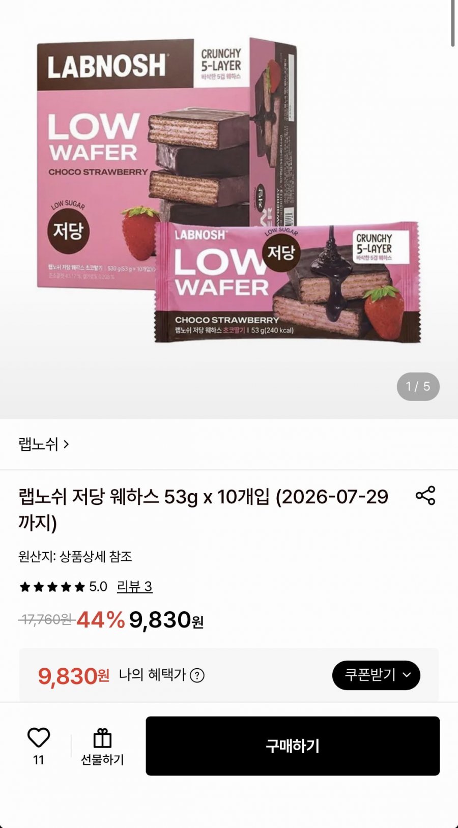 랩노쉬 저당 웨하스 53g 10개입 (9,830원/무료)