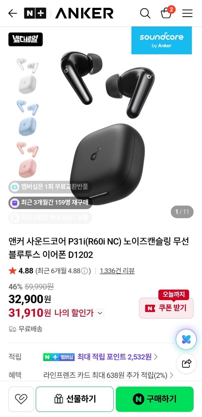 앤커 사운드코어 P31i(R60i NC) 노이즈캔슬링 무선 블루투스 이어폰 (31,910원/무료)
