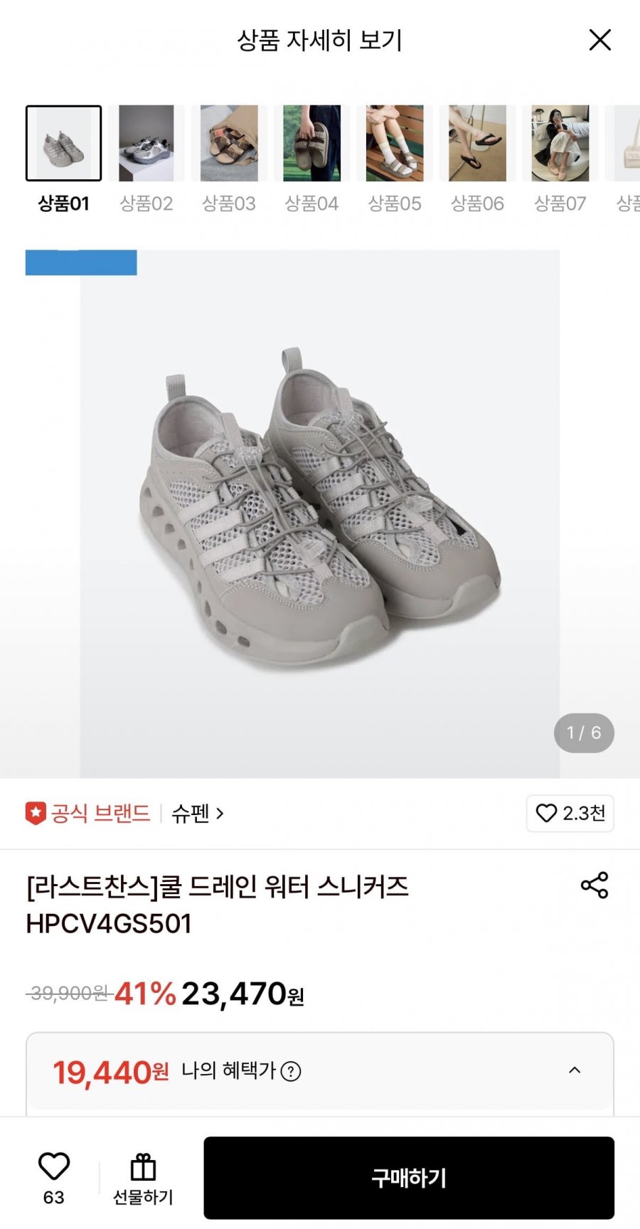 슈펜 쿨 드레인 워터 스니커즈 (19,440원/무료)