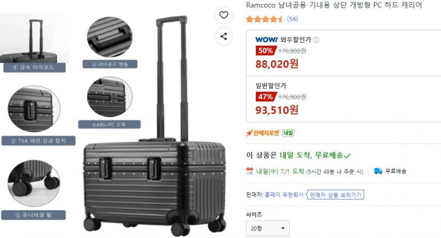 Ramcoco 남녀공용 기내용 상단 개방형 PC 하드캐리어 (88,020원/와우무료)
