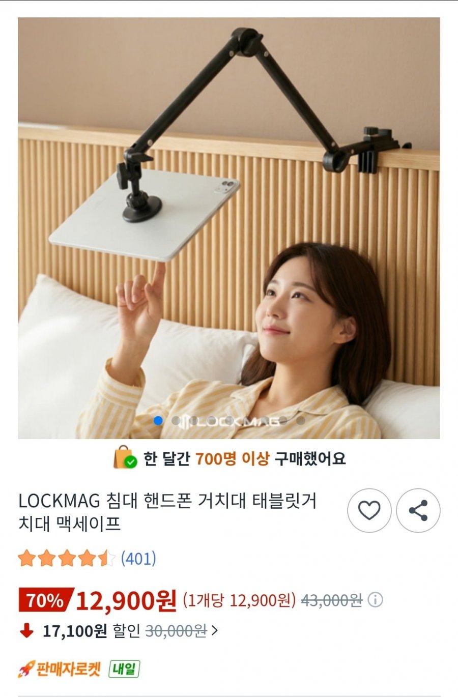 LOCKMAG 침대 핸드폰/태블릿 거치대 (12,900원/무배)