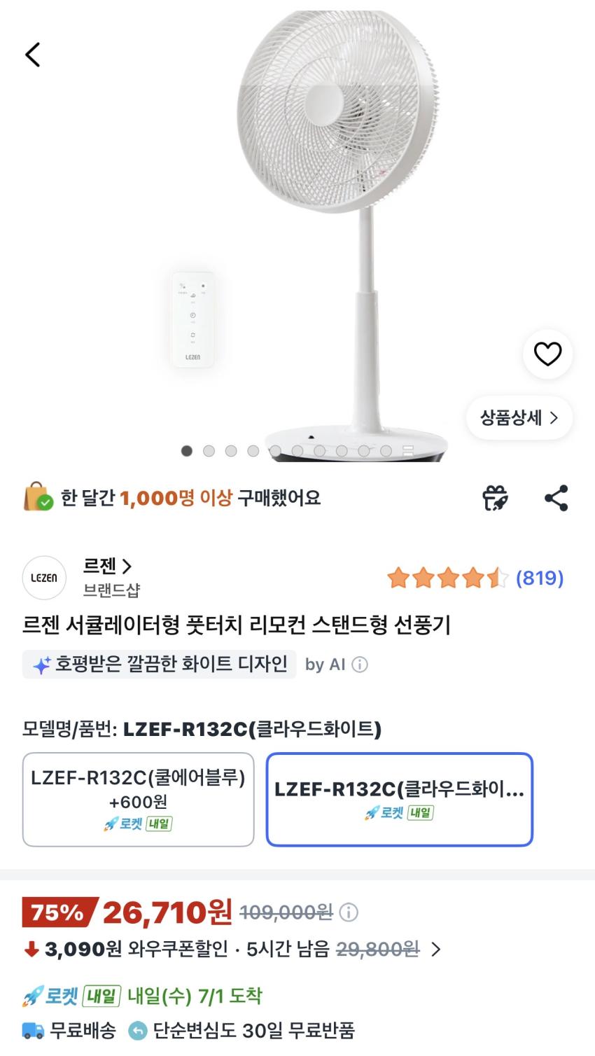 르젠 서큘레이터형 풋터치 리모컨 스탠드형 선풍기 26,710원