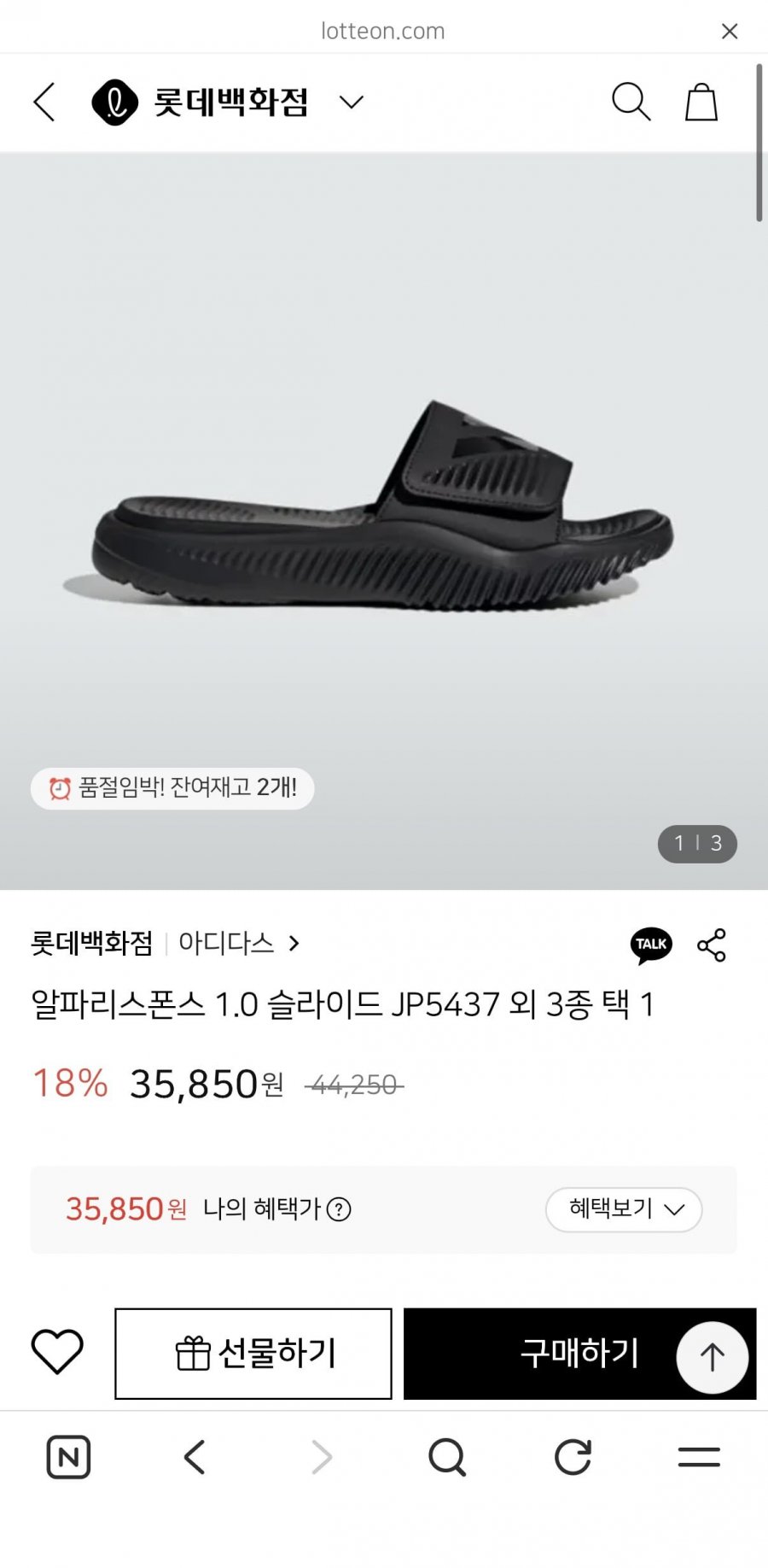 아디다스 알파리스폰스 1.0 슬라이드 (35,850원/무배)