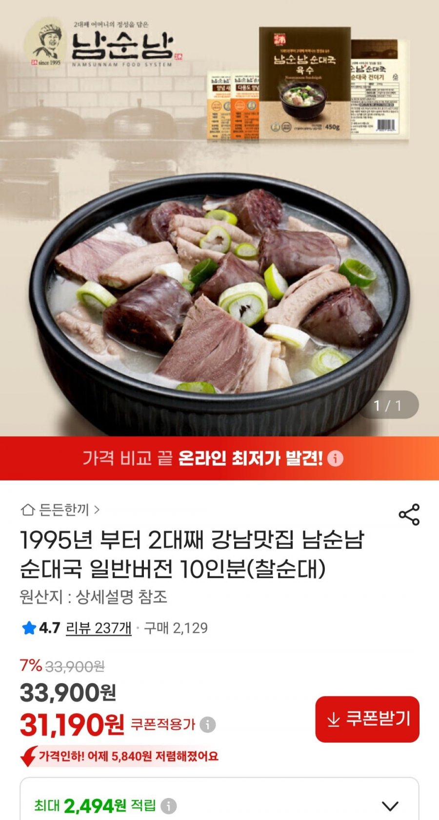 남순남 순대국 일반버전 10인분 찰순대 (31,190원/무료)