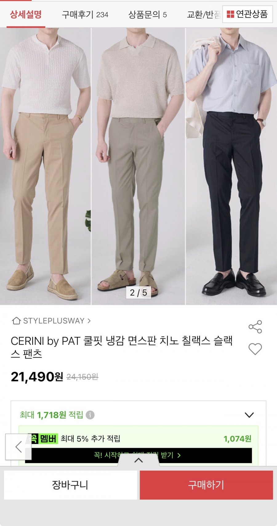 PAT 쿨핏 냉감 면스판 치노 슬랙스 팬츠(21,490원/무료)