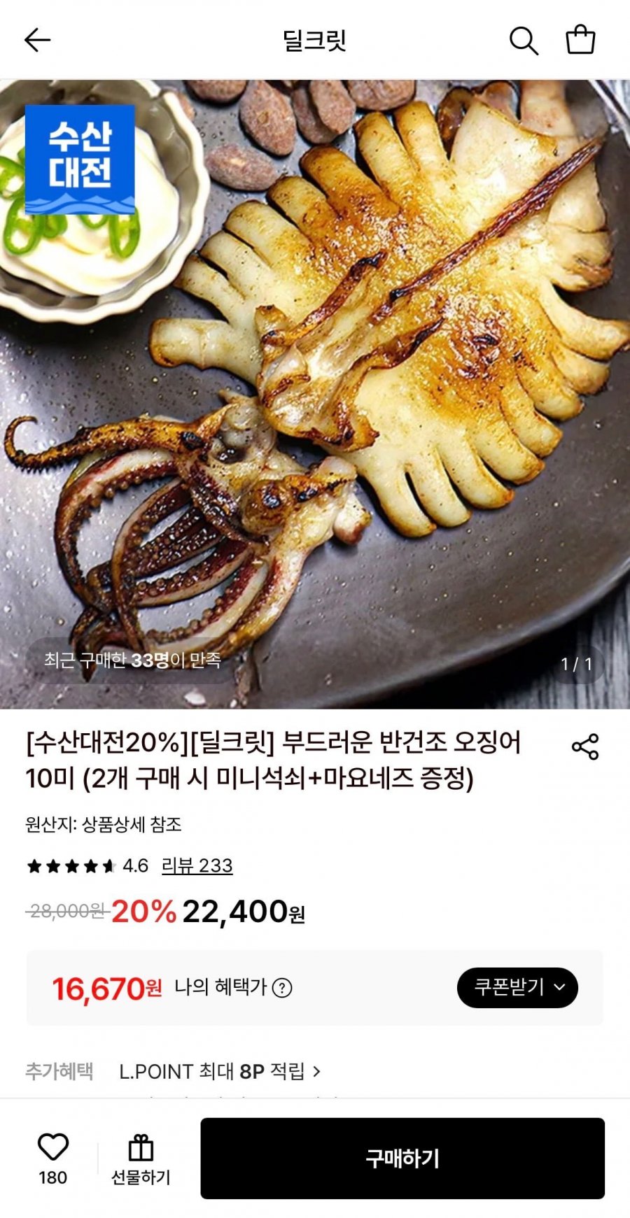 반건조 오징어 700g 10미 외 다양 (16,670원~/무료)