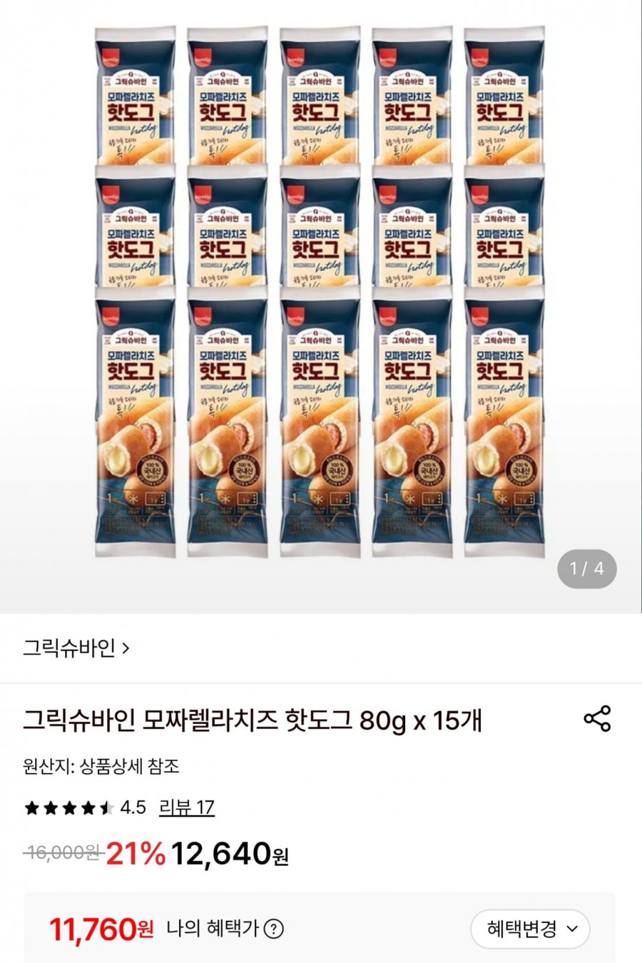 그릭슈바인 모짜렐라치즈 핫도그 80g x 15개 (11,760원/무배)