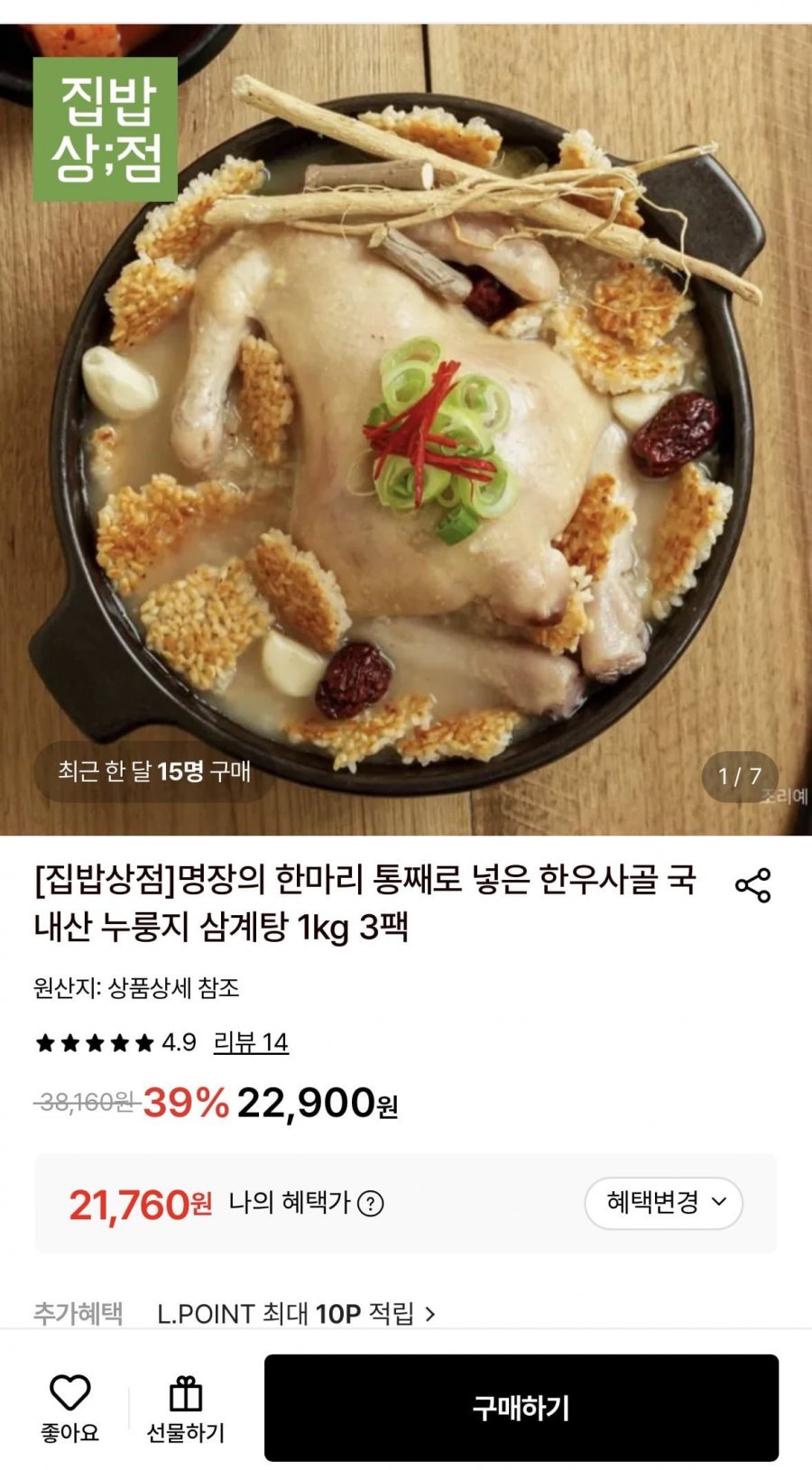 한우사골 국내산 누룽지 삼계탕 1kg 3팩 (21,760원/무료)
