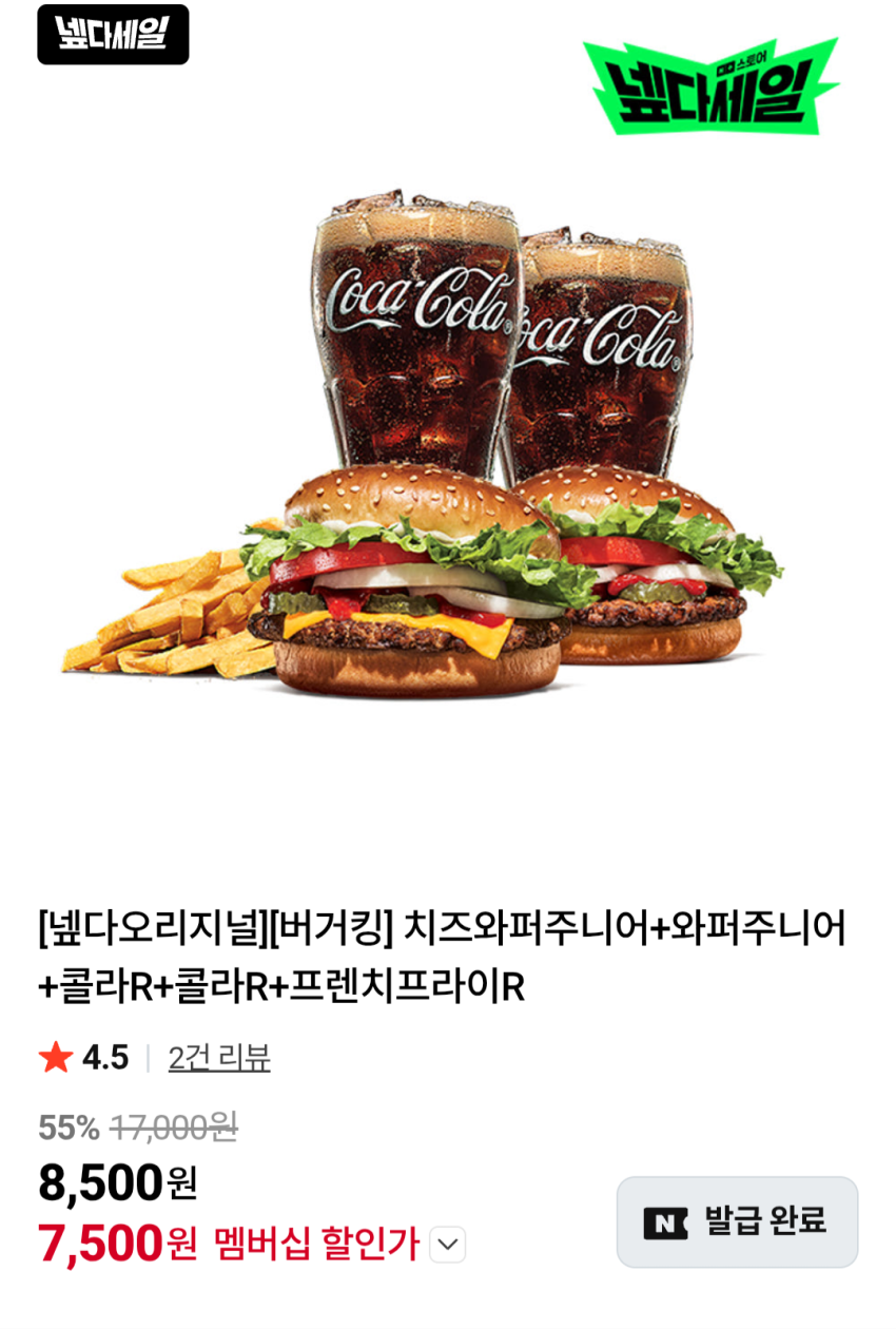 치즈와퍼주니어+와퍼주니어+콜라R+콜라R+프렌치프라이R 7,500원