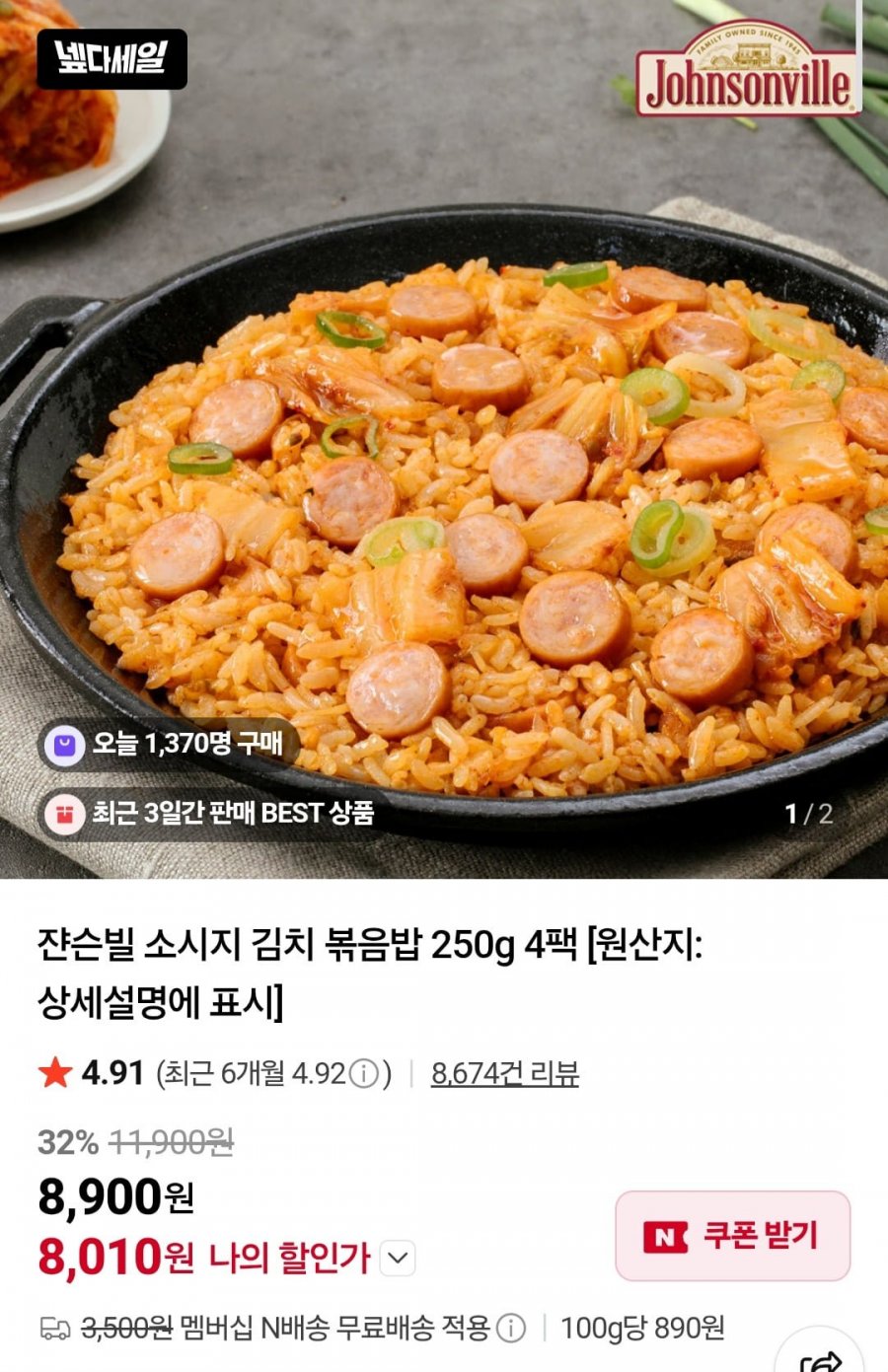 쟌슨빌 소시지 김치 볶음밥 250g 4팩 (8,010원/네멤무료)