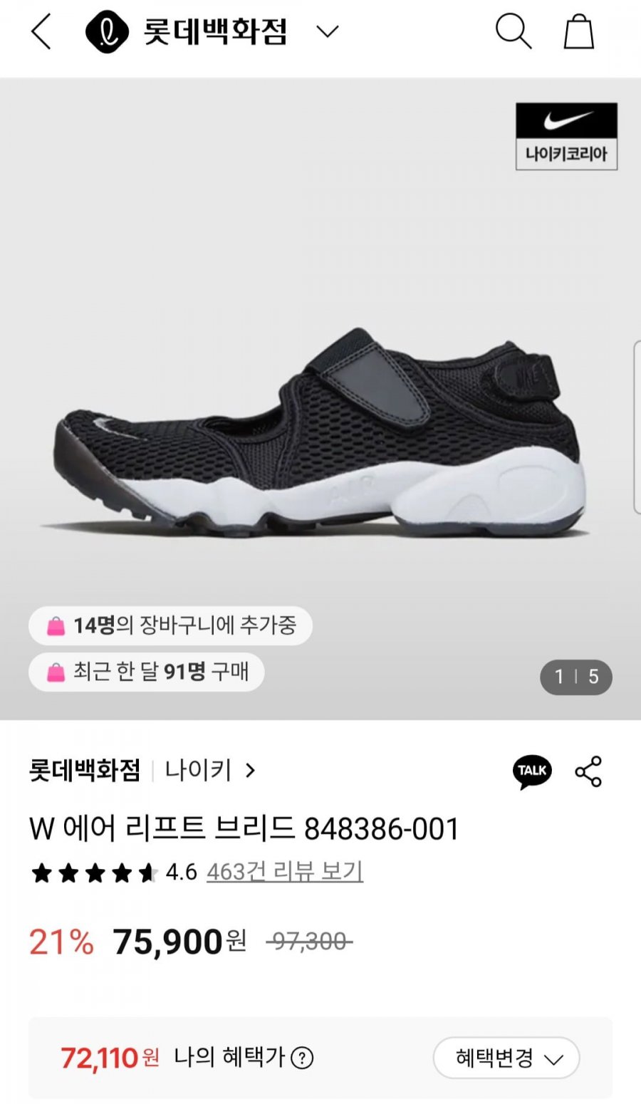 나이키 W 에어 리프트 브리드 848386-001 (72,110원/무료)