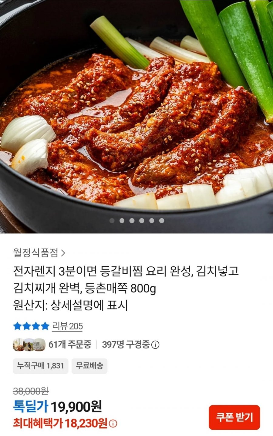 등촌 매운쪽갈비 800g (18,230원/무료)