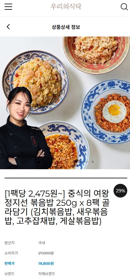 정지선 볶음밥 250g x 8팩 (19,800/무배)