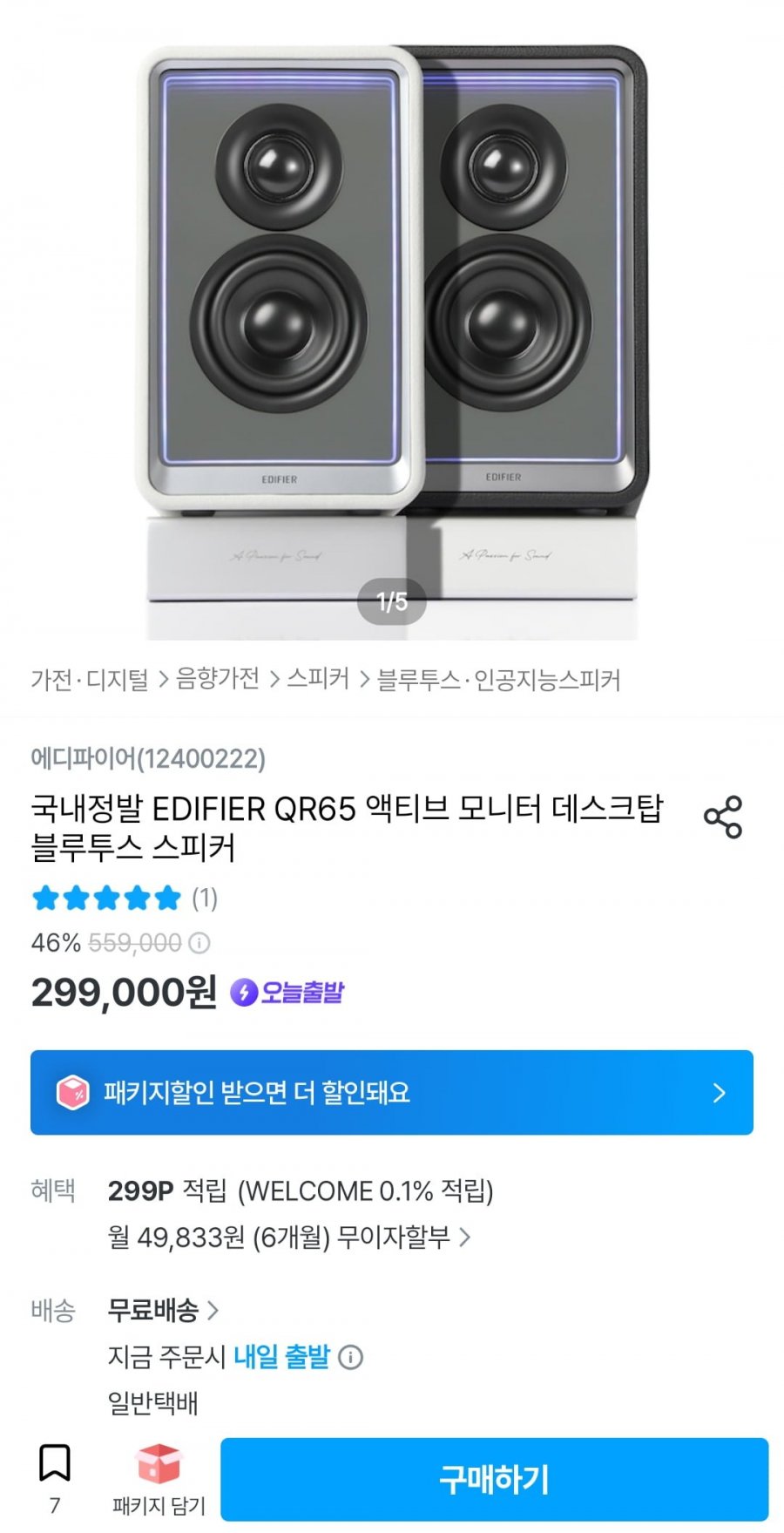 국내정발 EDIFIER QR65 액티브 모니터 데스크탑 블루투스 스피커 (299,000원/무료)