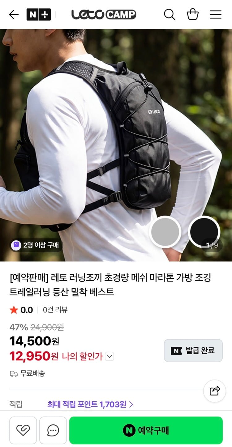 레토 러닝조끼 마라톤 가방 (12,950원/무료)