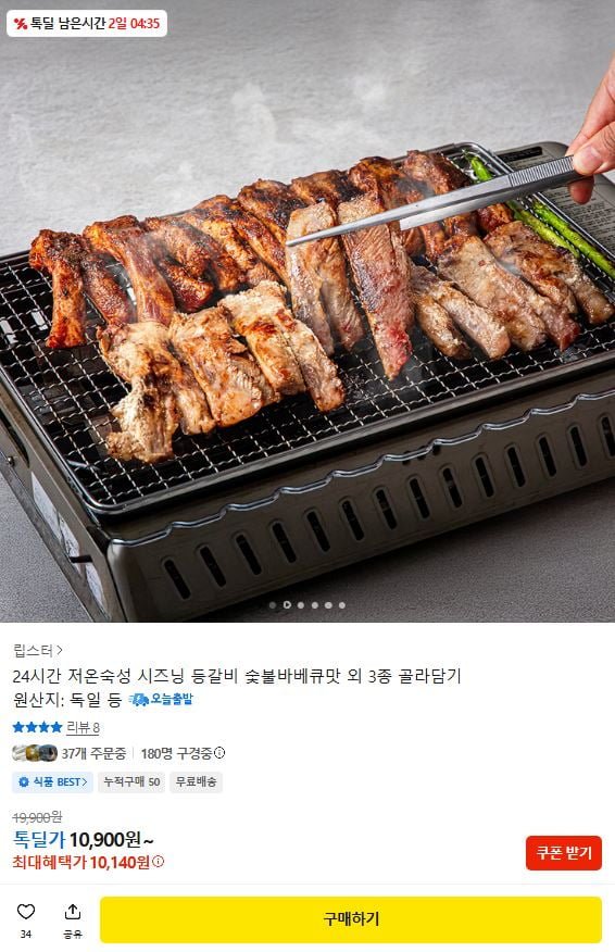 립스타 등갈비 골라담기 (10,140원/무료)