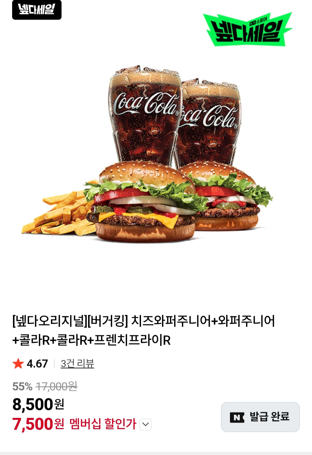 버거킹 치즈와퍼주니어+와퍼주니어+콜라R+콜라R+프렌치프라이R