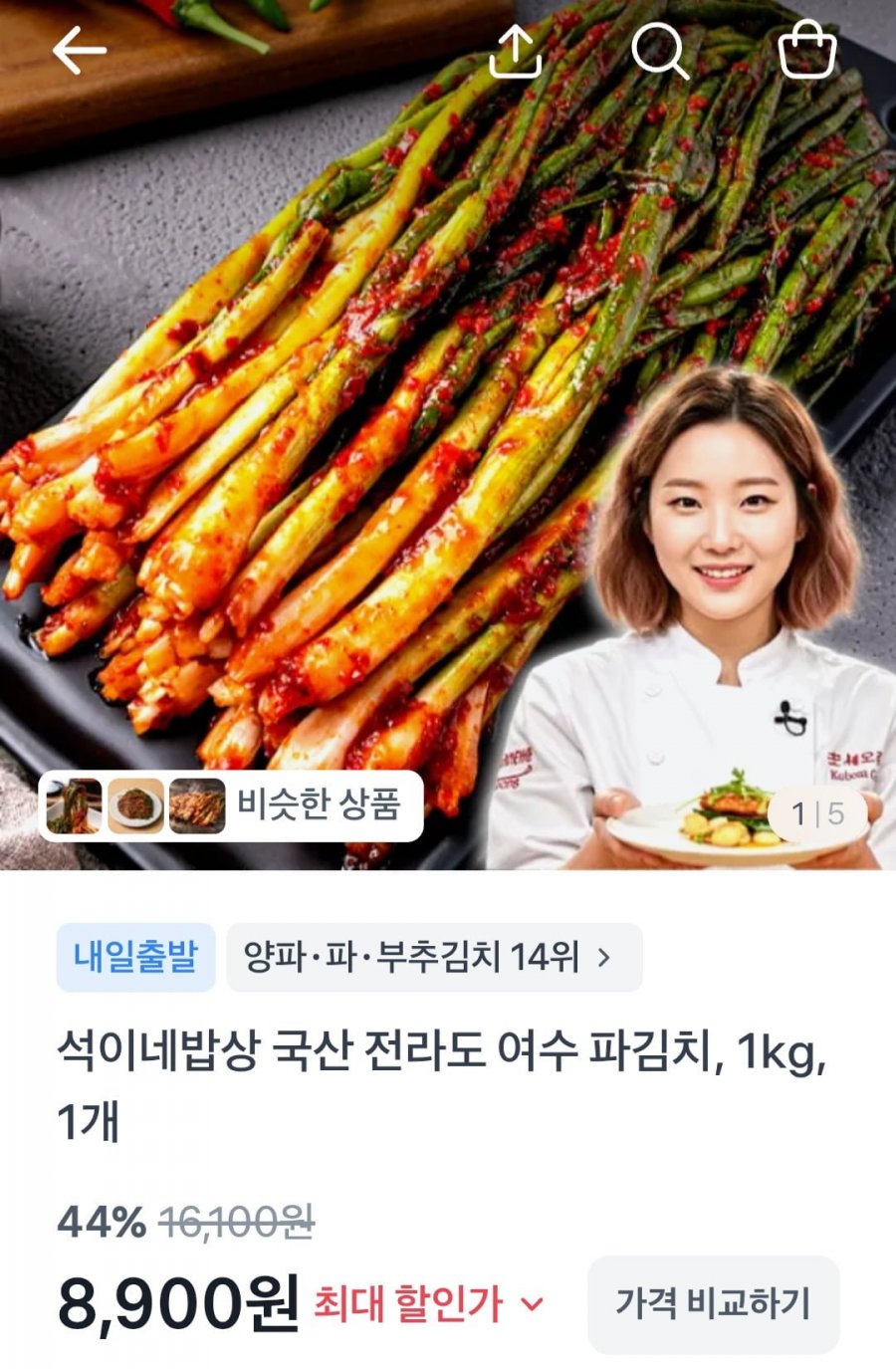 국산 전라도 여수 파김치 1kg (8,900원 / 무배)