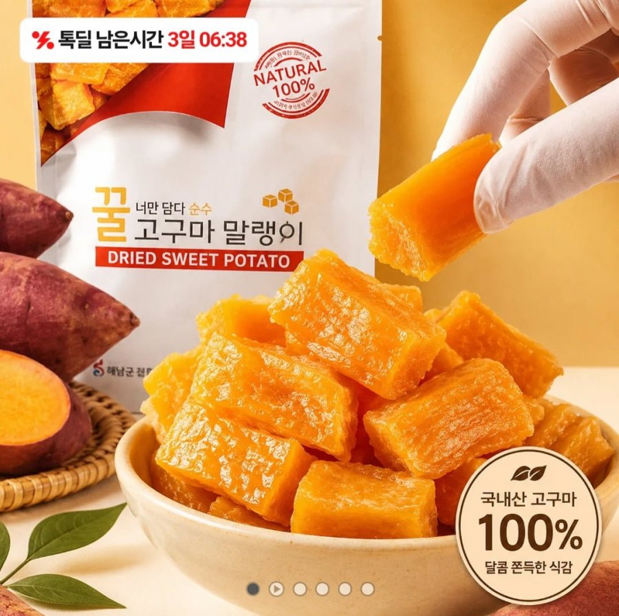 국내산 꿀 고구마 말랭이 10봉 (12,830원 / 무배)