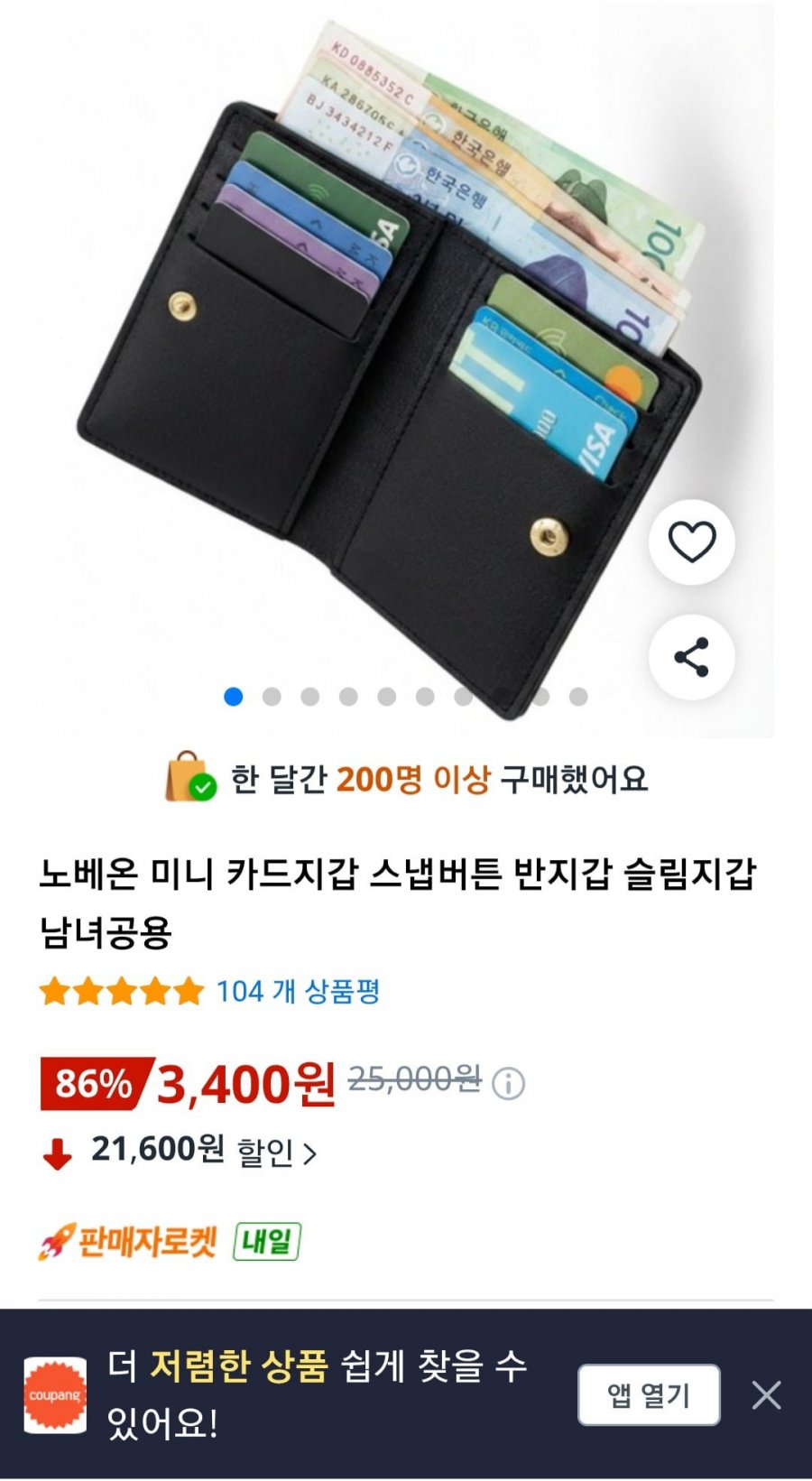 미니 카드지갑 스냅버튼 반지갑 슬림지갑 남녀공용(3,400/무배)