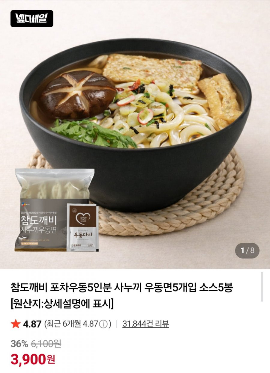 포차우동 사누끼 우동면 10인분+우동소스 10봉 (7,300원/네멤무배)