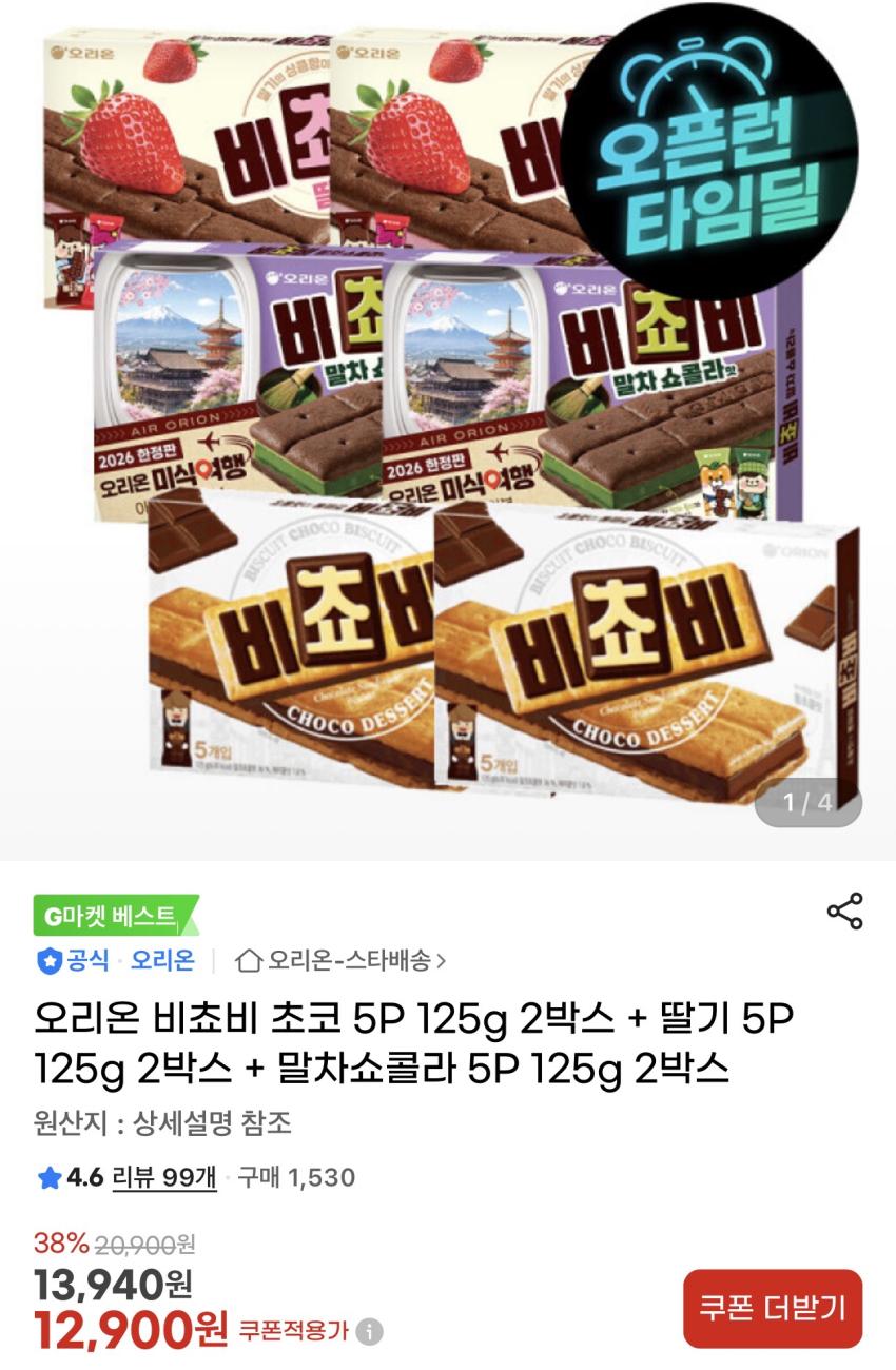 오리온 비쵸비 초코2+딸기2+말차2 12,900원