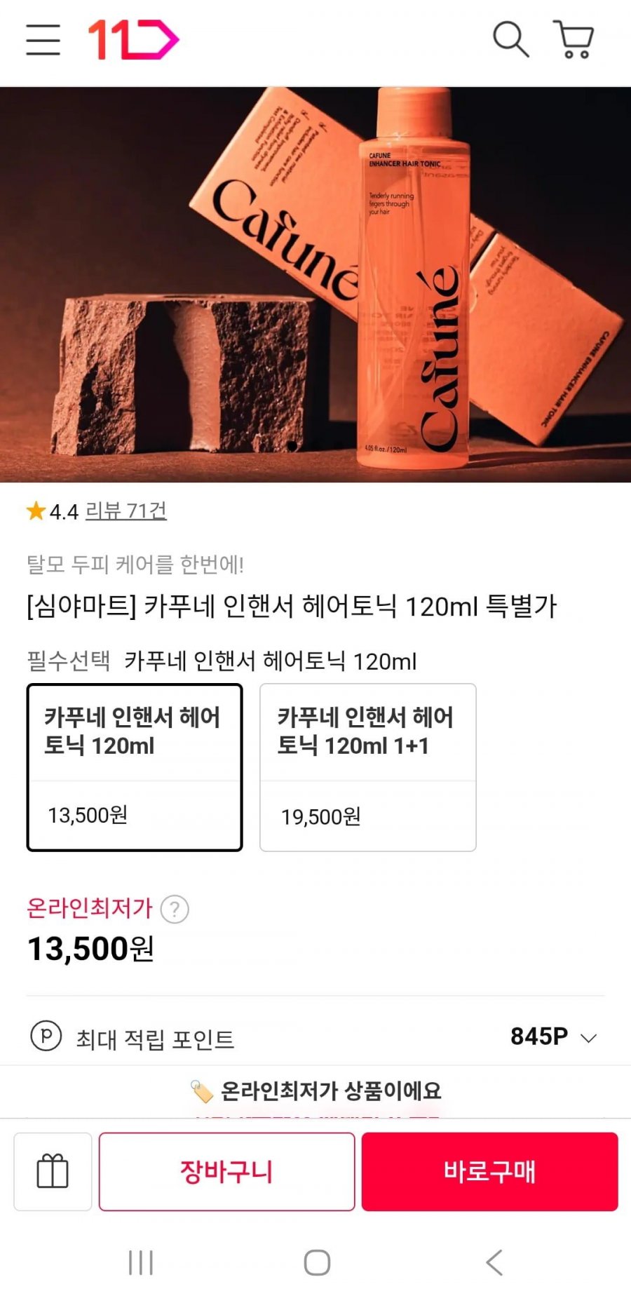 카푸네 인핸서 헤어토닉 120ml*2(19,500원/무배)