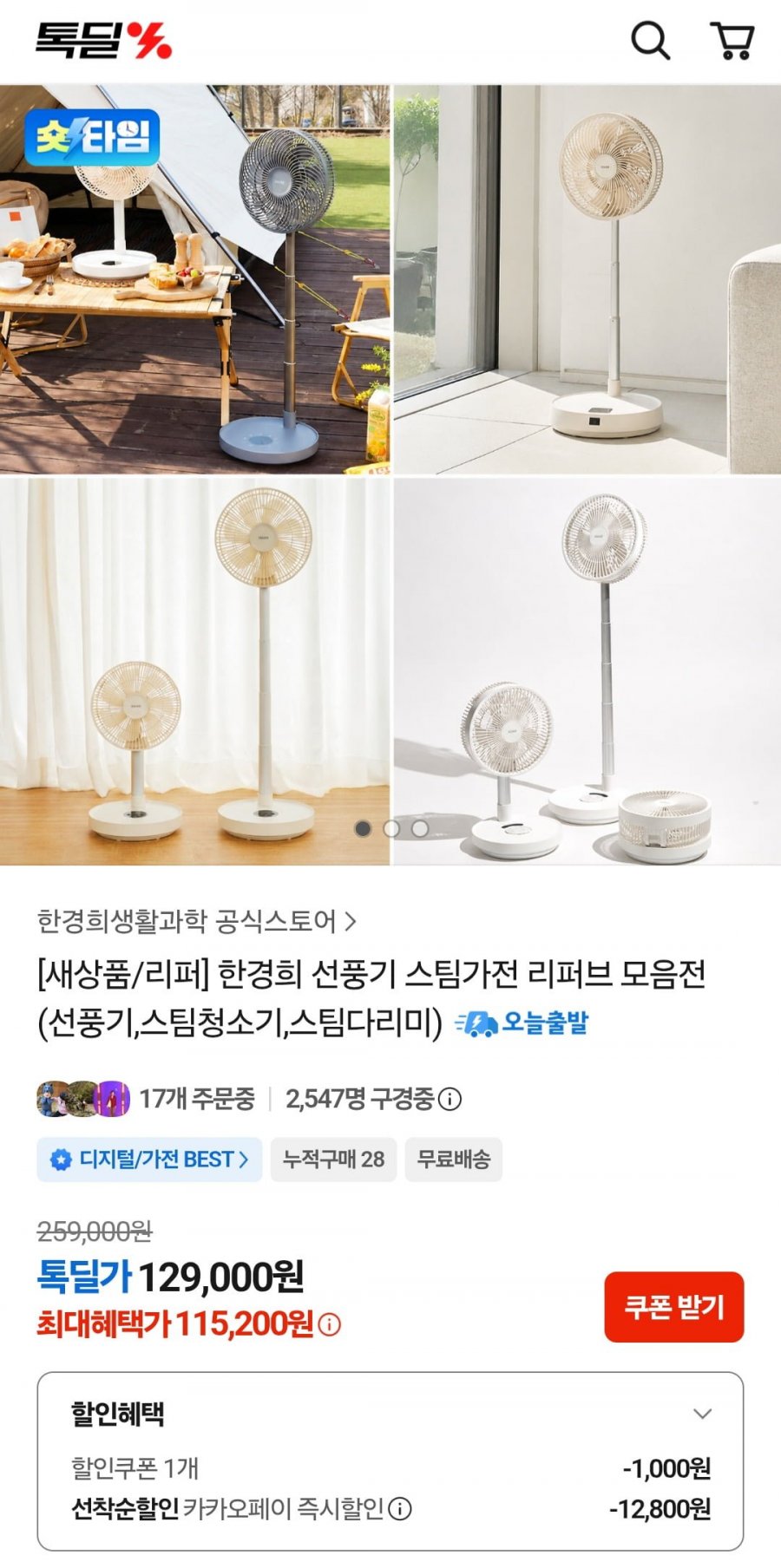 한경희 100단 초고속 미니핸디 선풍기 외 새상품/리퍼 모음전 (19,800원/무배)