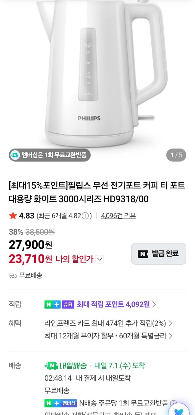 필립스 무선 전기포트 HD9318/00  (27,900원/무료)