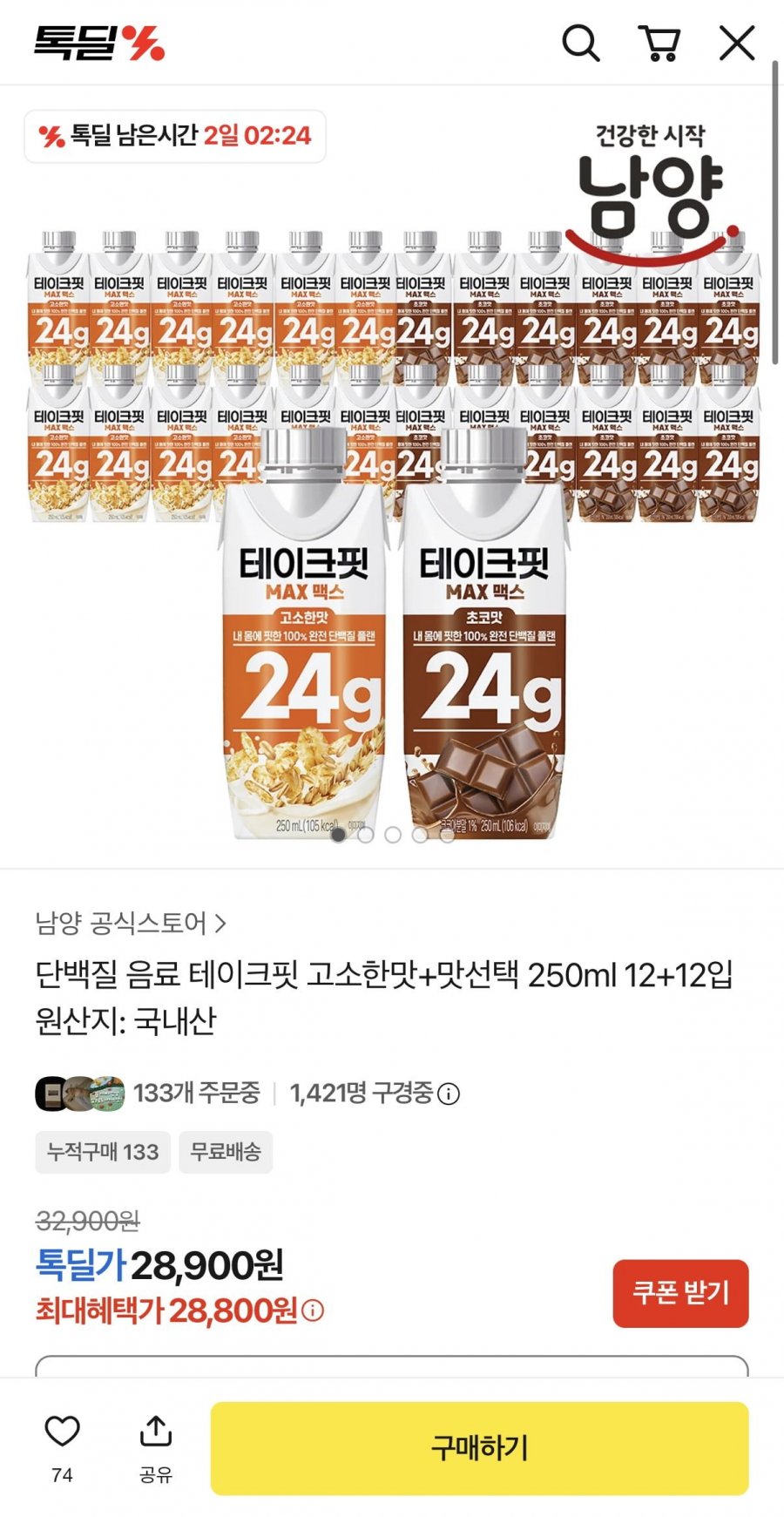 단백질 음료 테이크핏 고소한맛+초코맛 250ml 12+12입 (28,800원/무료)