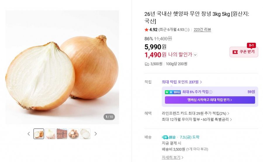 26년 국내산 햇양파 1.5kg 대 (1,490원 / 네멤무배)
