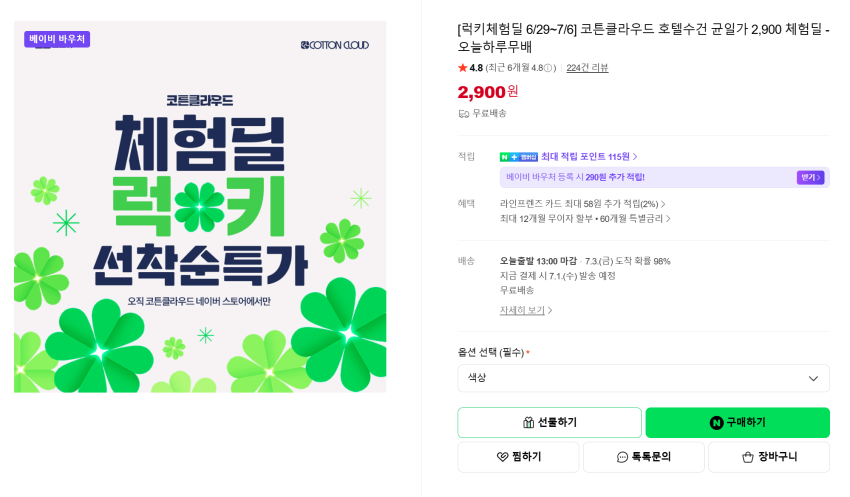 코튼클라우드 호텔수건 균일가 2,900 무료배송
