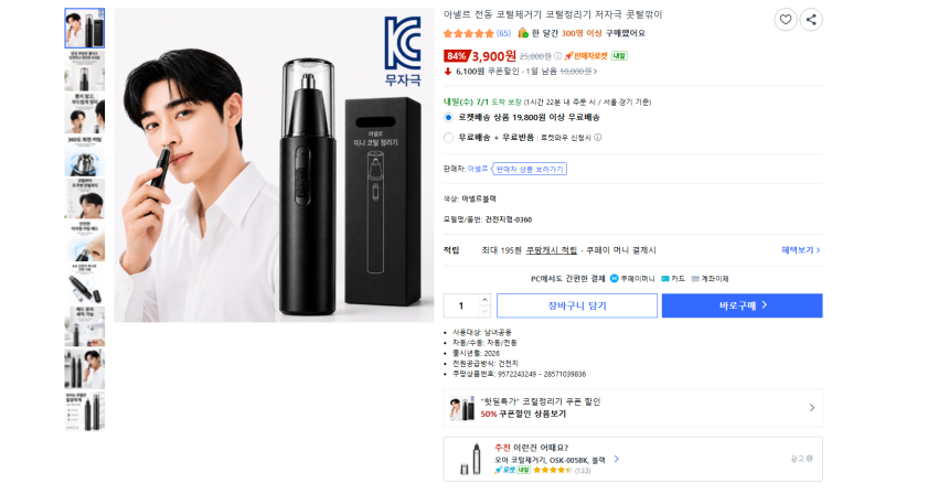 아넬르 전동 코털제거기 3900원 와우 무배