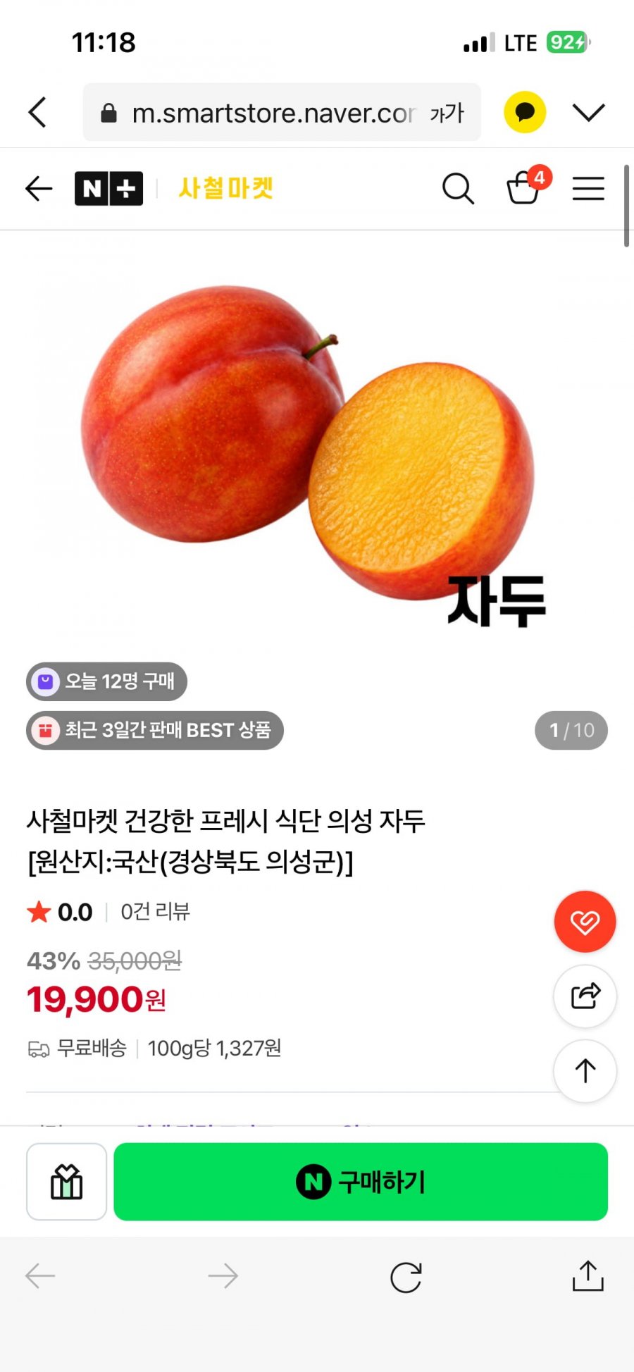 의성 로얄대석자두 3kg 중과 60과 내외 (24,900원/무배)