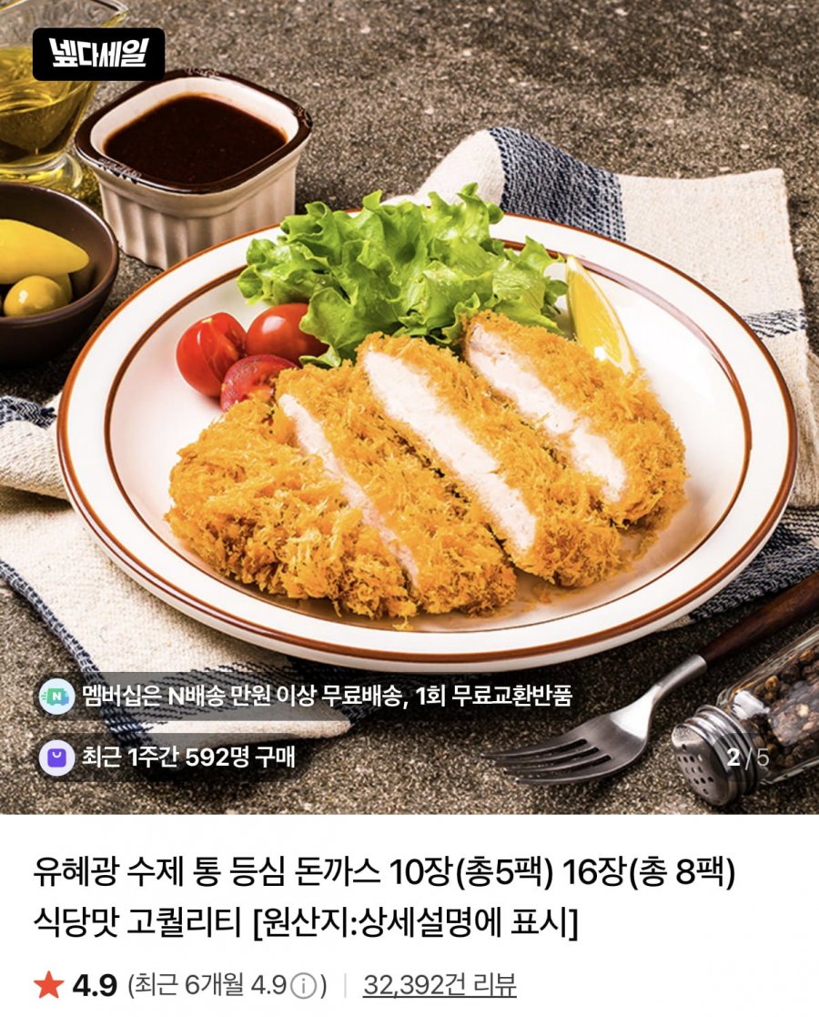 유혜광 통등심돈까스 16장 8팩 (22,270원/네멤무배)