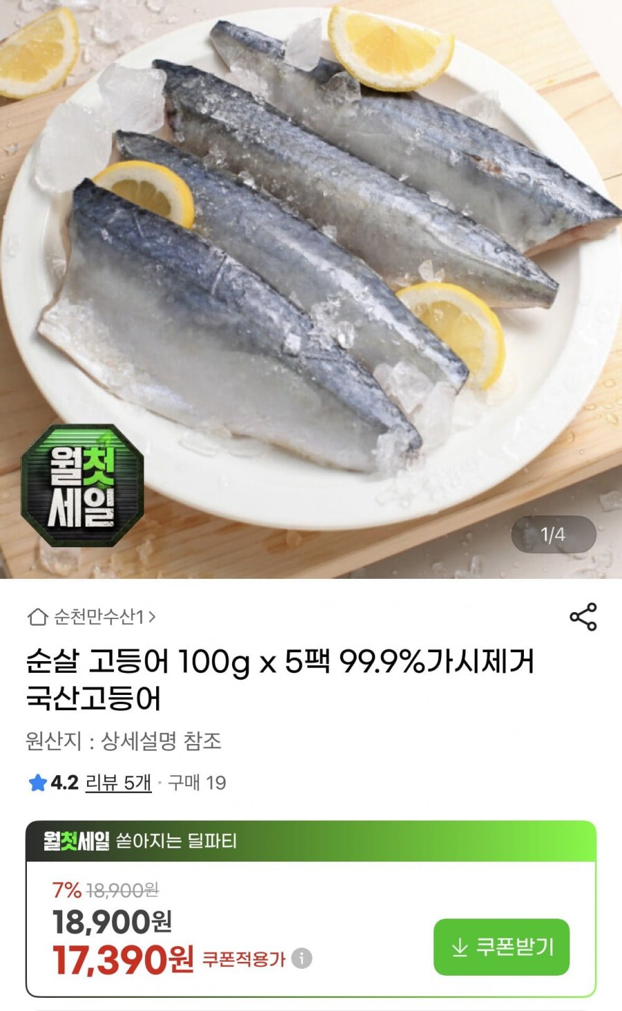 순살 고등어 100g x 5팩 (16,180원/무료)