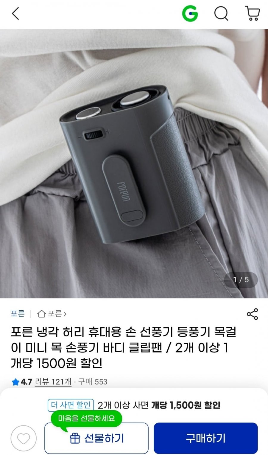 휴대용 손 선풍기 등풍기 바디클립팬 (27,810원/무료)