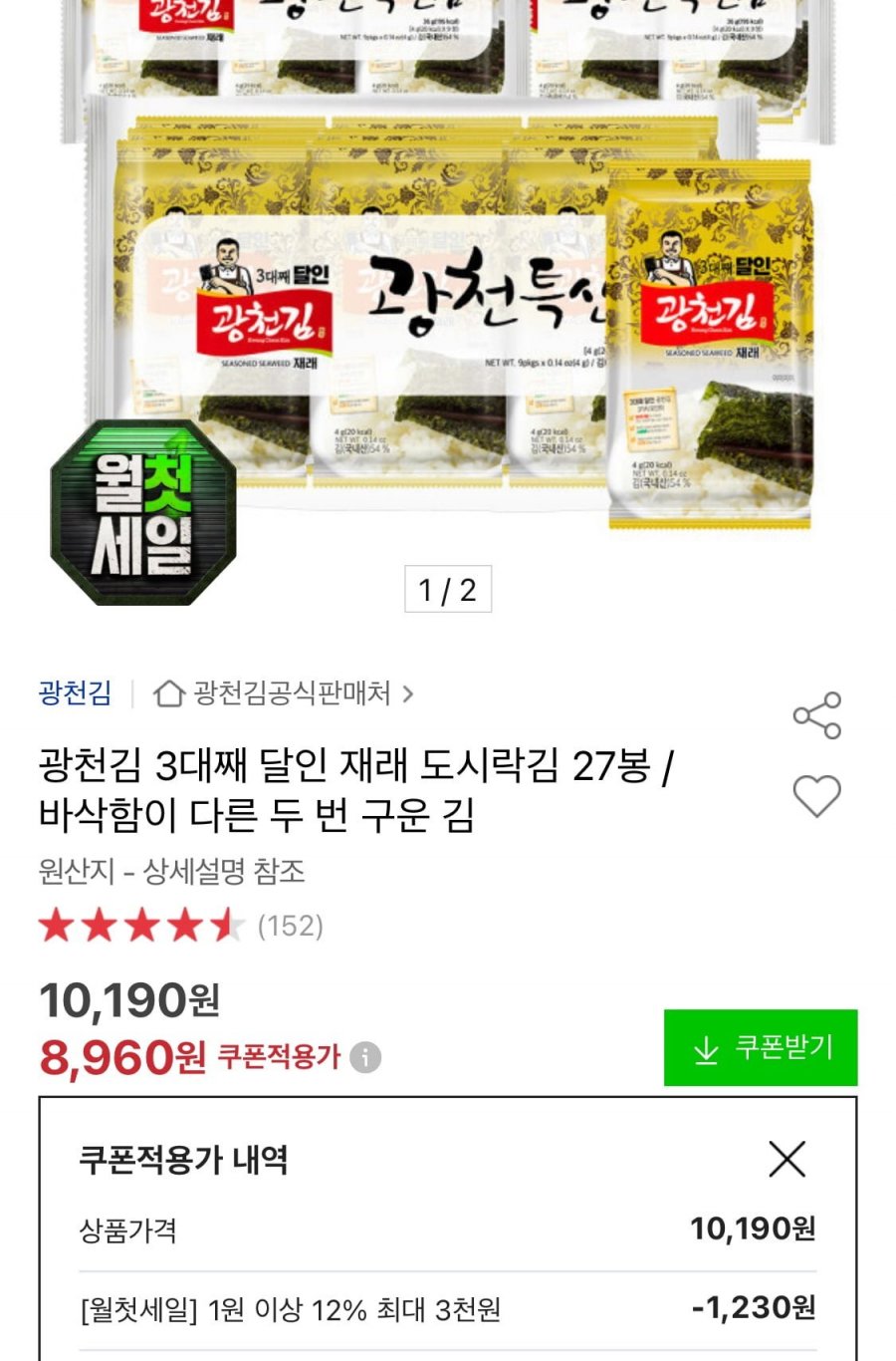 광천김 3대째 달인 재래 도시락김 4g 27봉 (8,960원/무료)