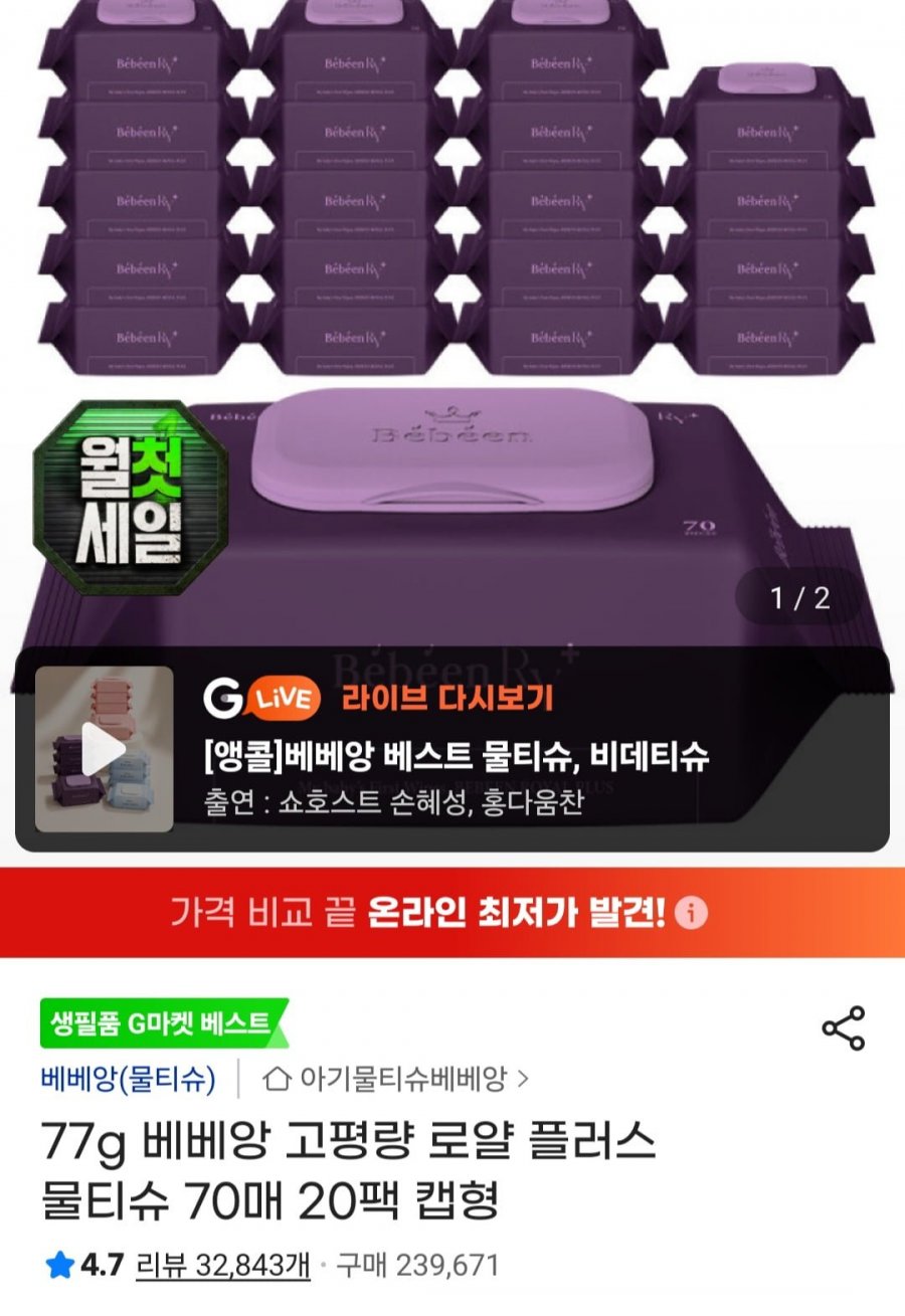77g 베베앙 고평량 로얄 플러스 물티슈 70매 20팩 (15,760원/무료)