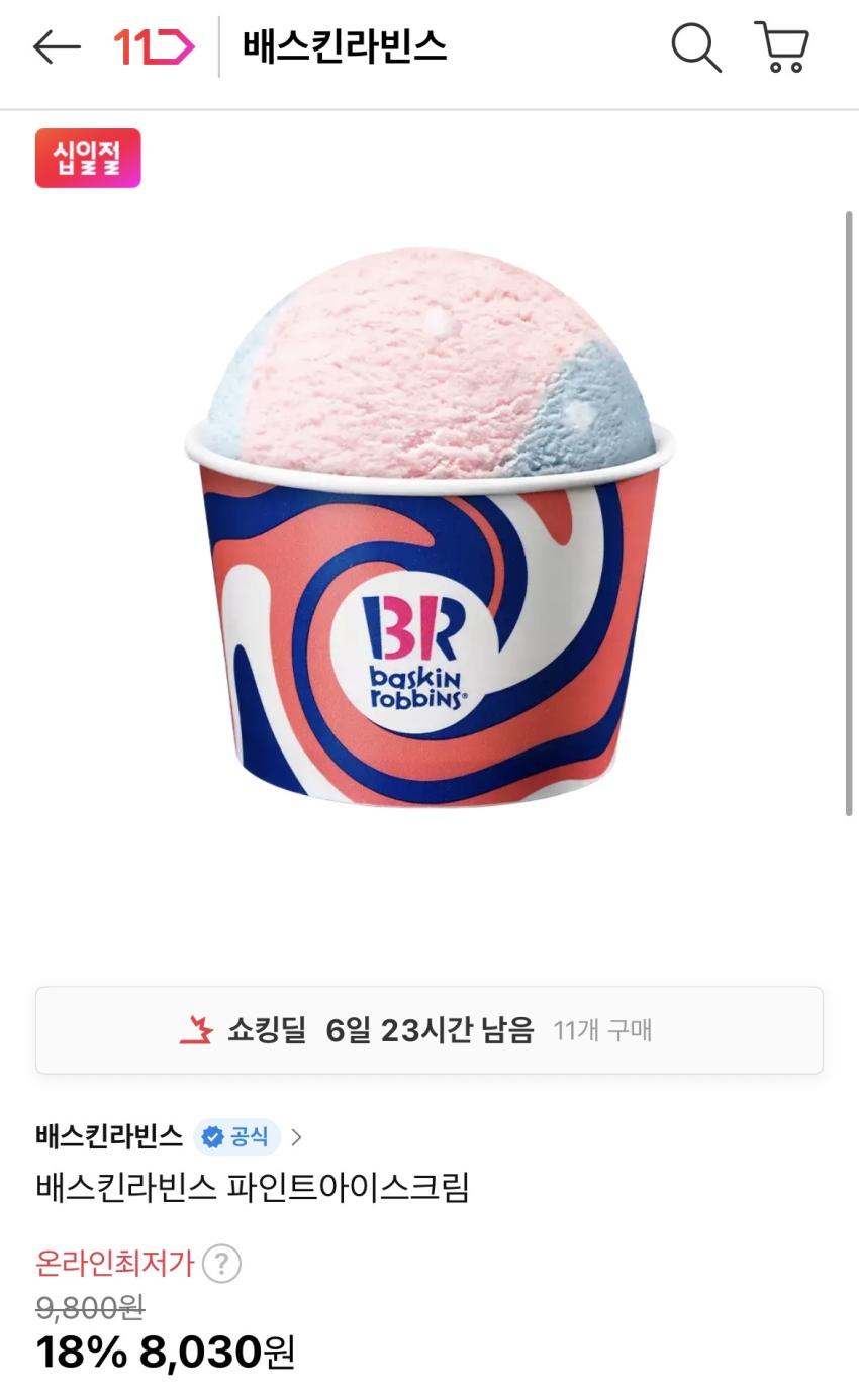 배스킨라빈스 파인트 18% 8,030원