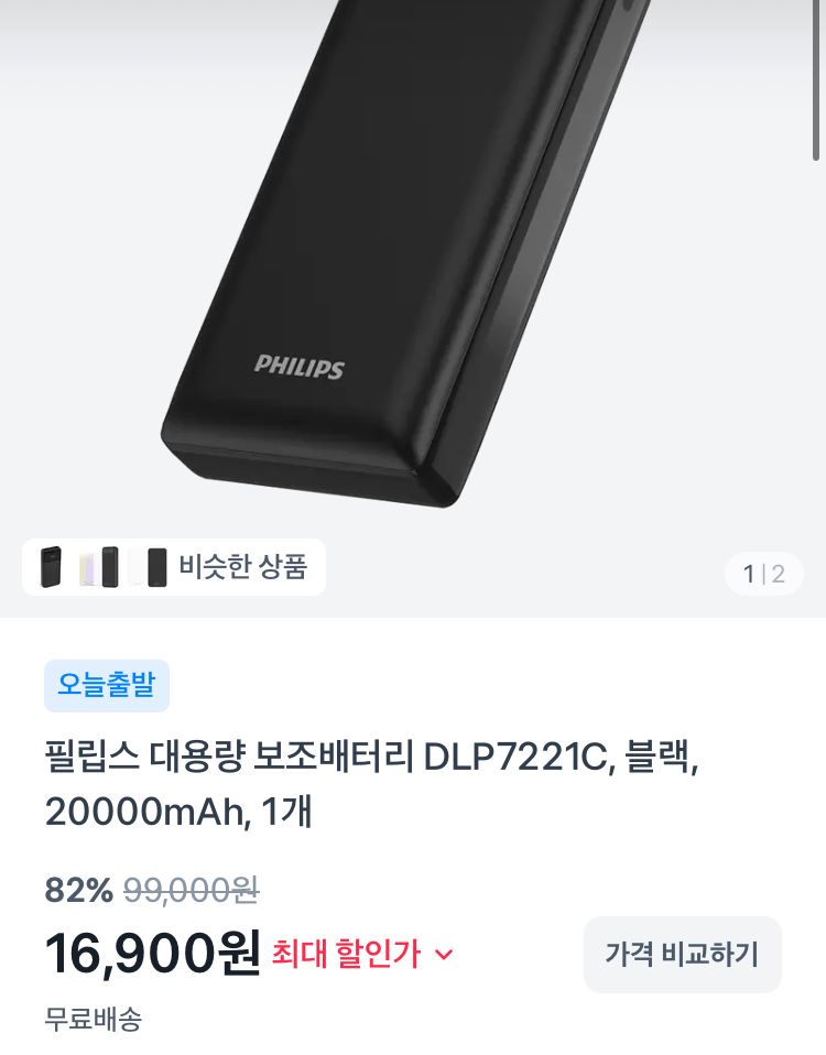 필립스 대용량 보조배터리 20000mAh 16900원
