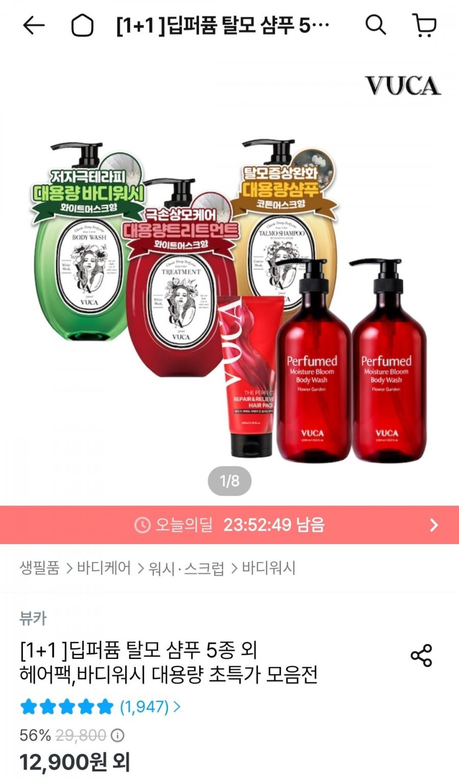 1+1 뷰카 퍼퓸드 모이스처 블룸 바디워시 1,000ml 2개입 외 특가 모음전 (12,900원/무배)