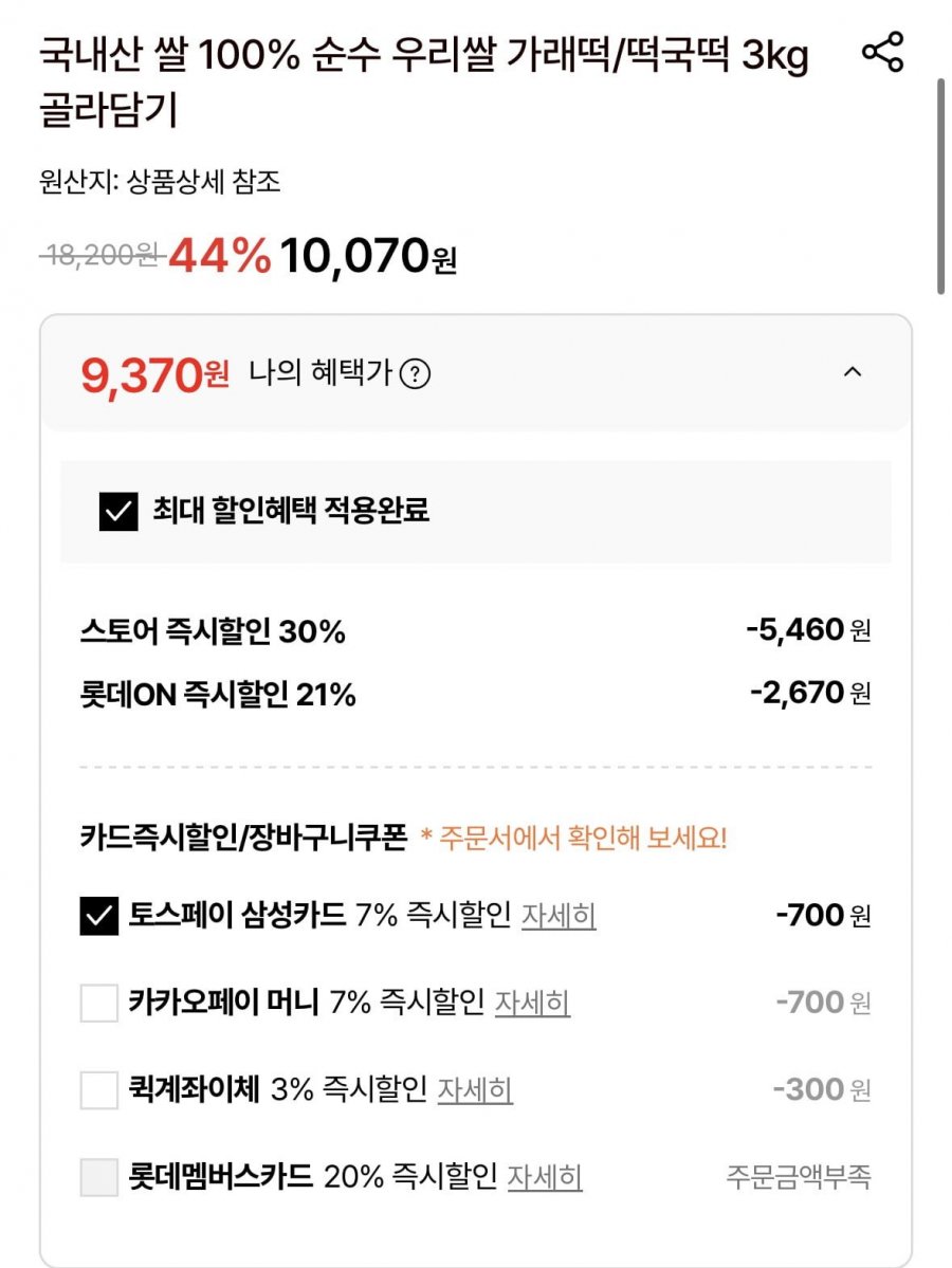 국내산 100% 우리쌀 가래떡/떡국떡 3kg 골라담기(카페 9,370원/무배)