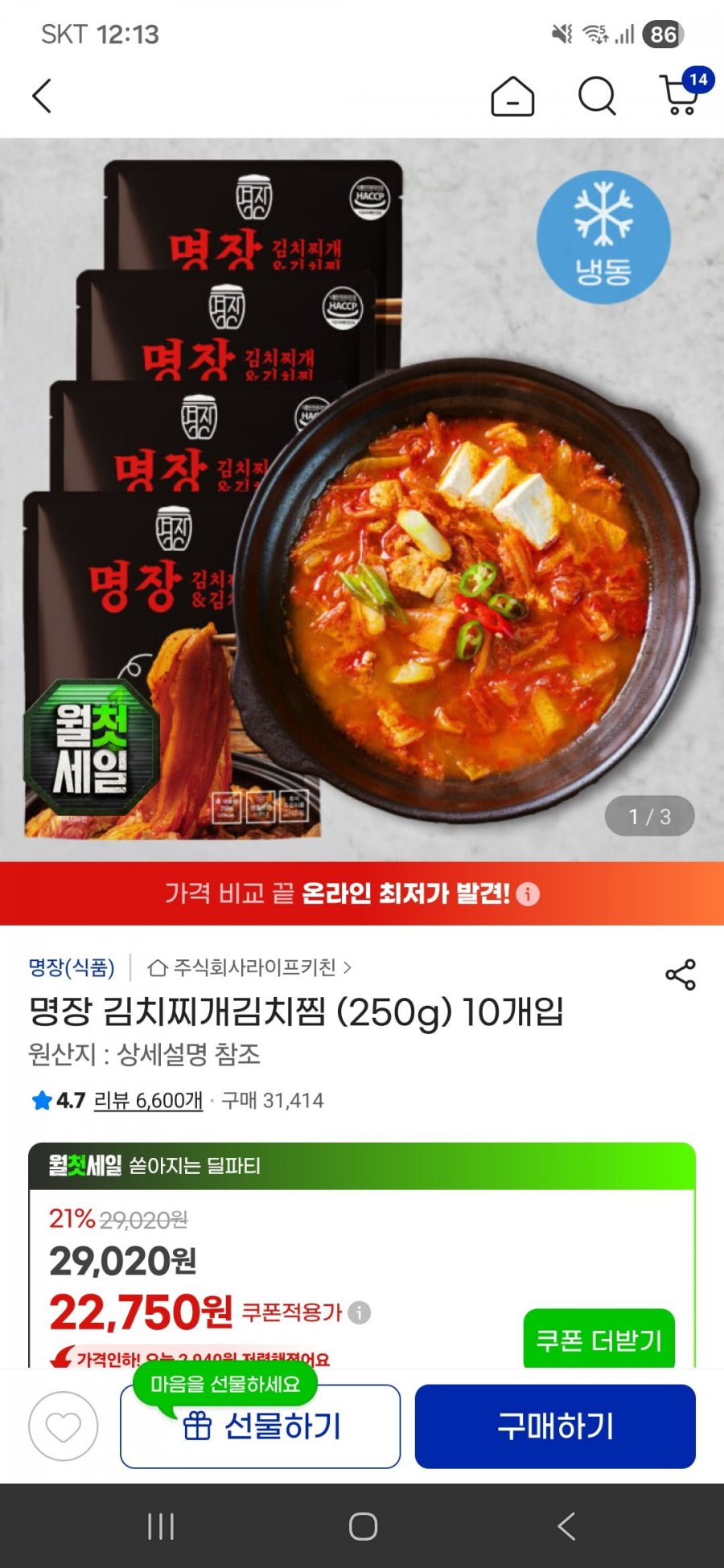 명장 김치찌개김치찜 10개입(21,160원/무료)